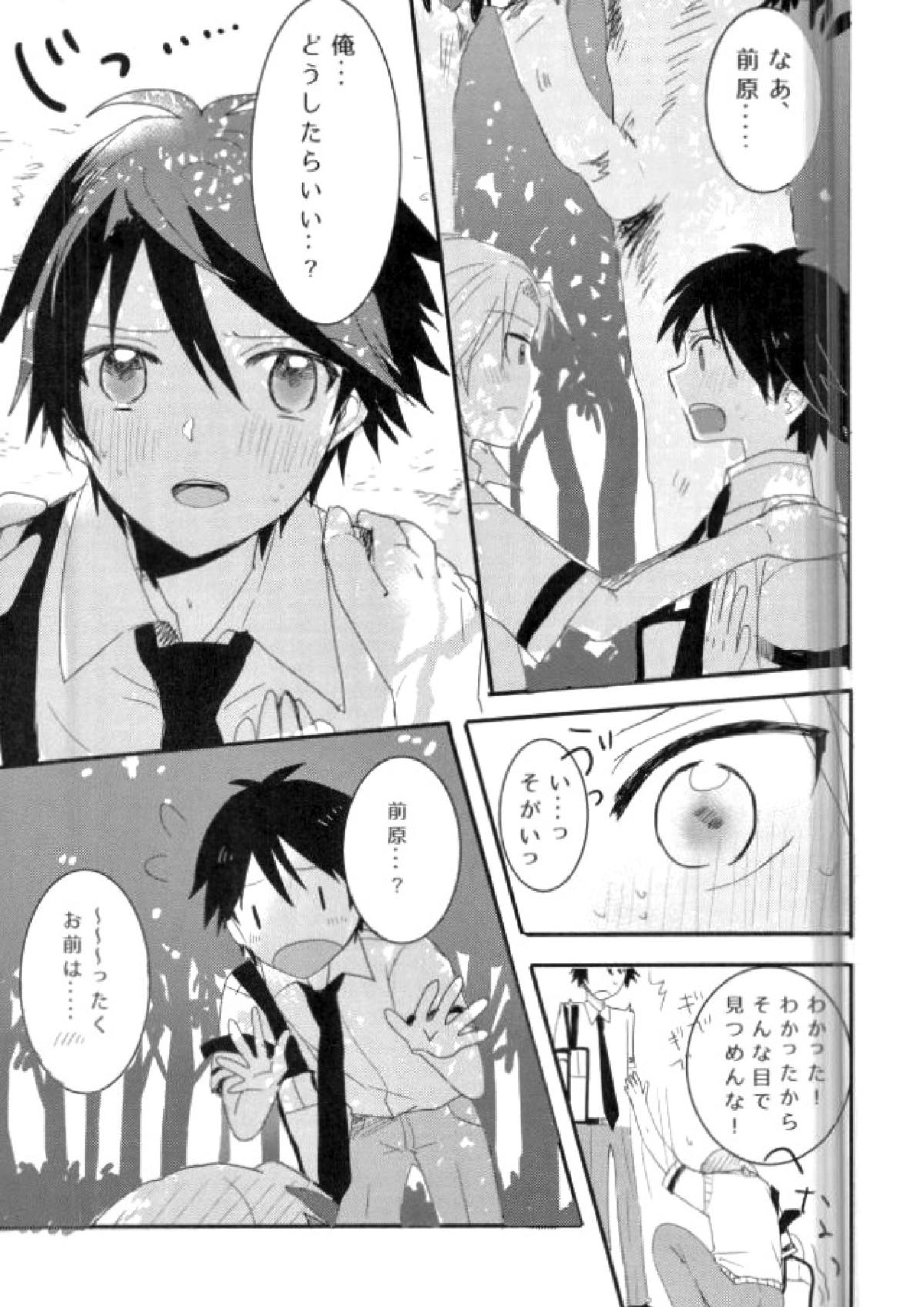 シンクロハーツ 17ページ