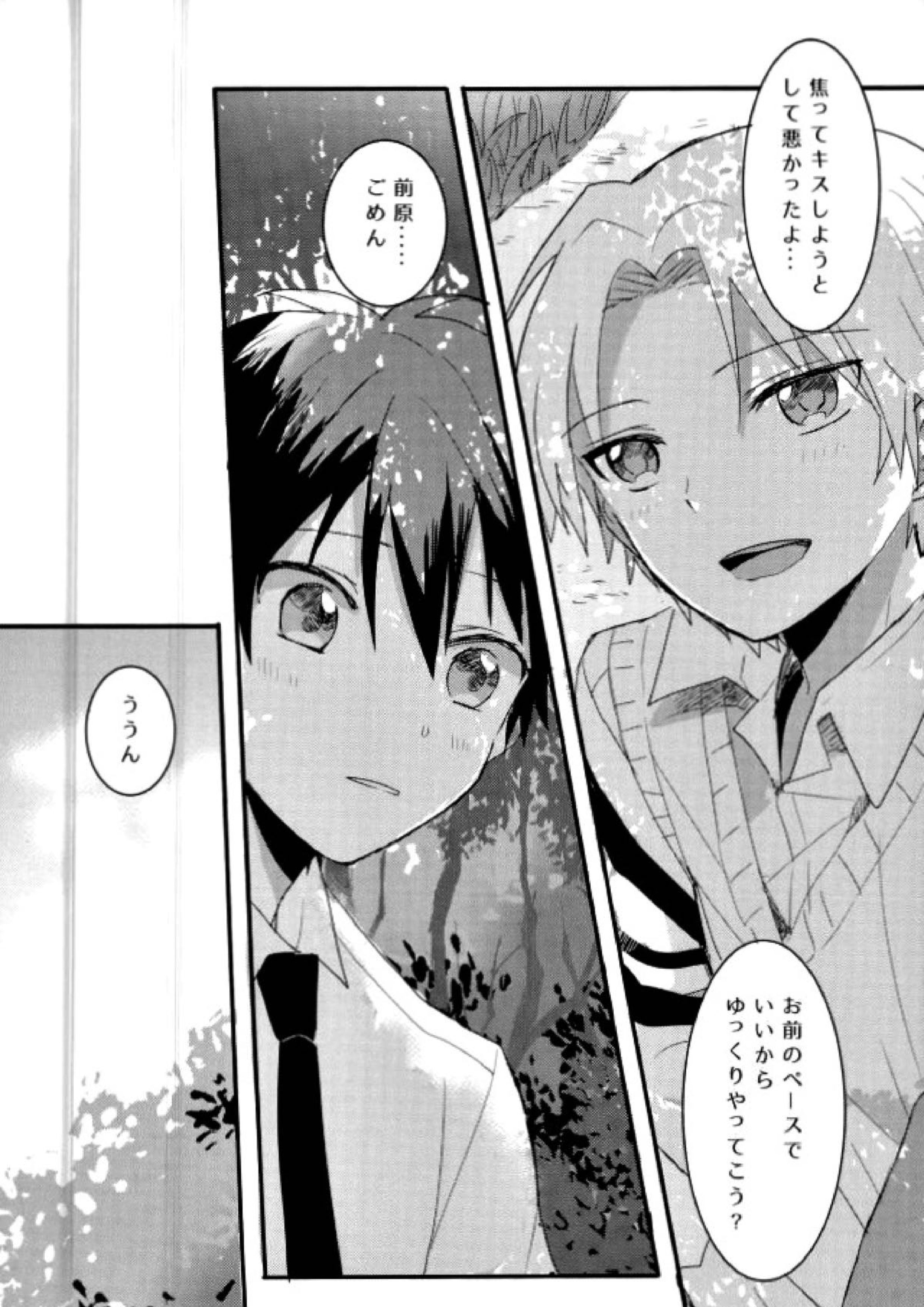 シンクロハーツ 18ページ