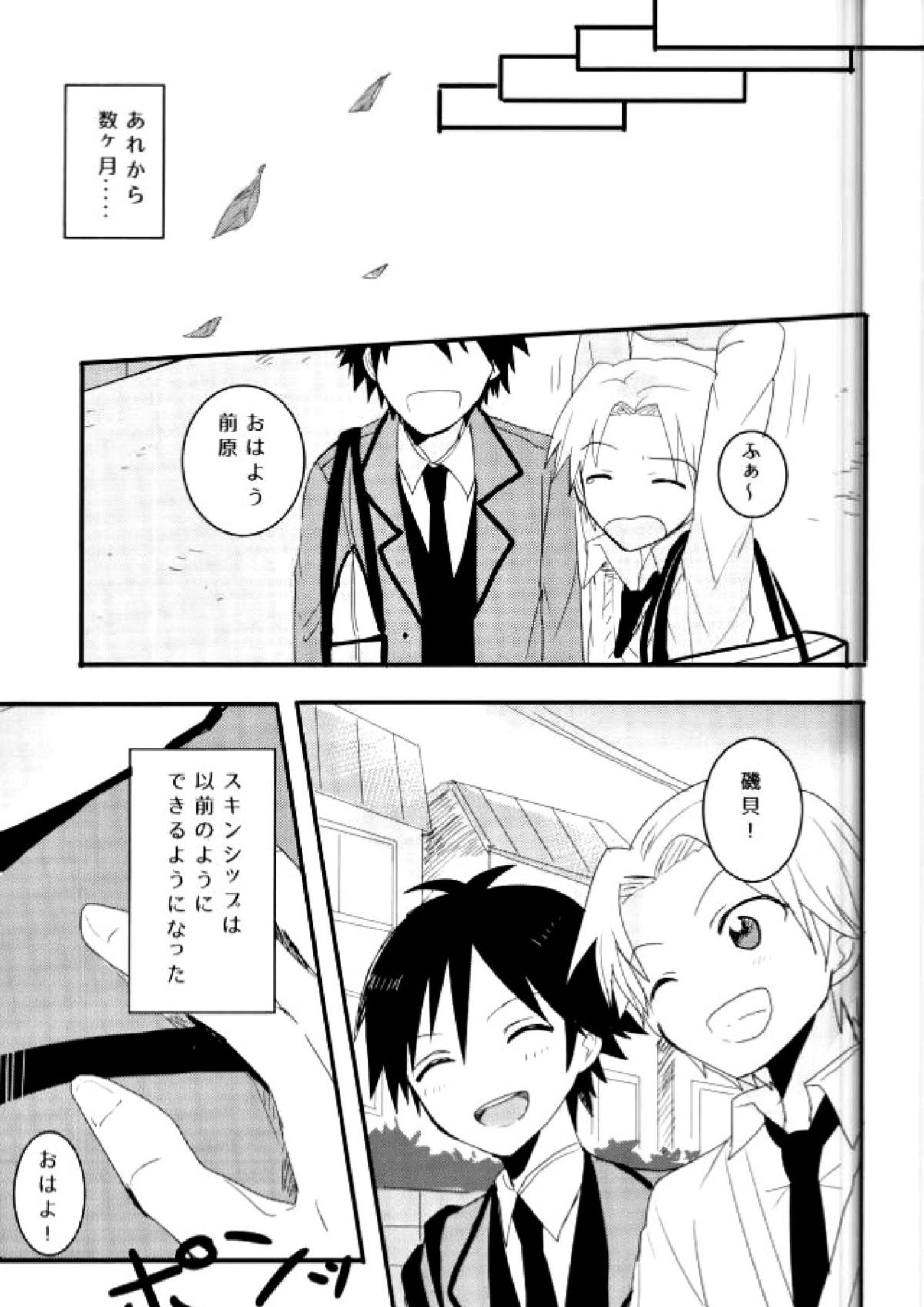 シンクロハーツ 19ページ