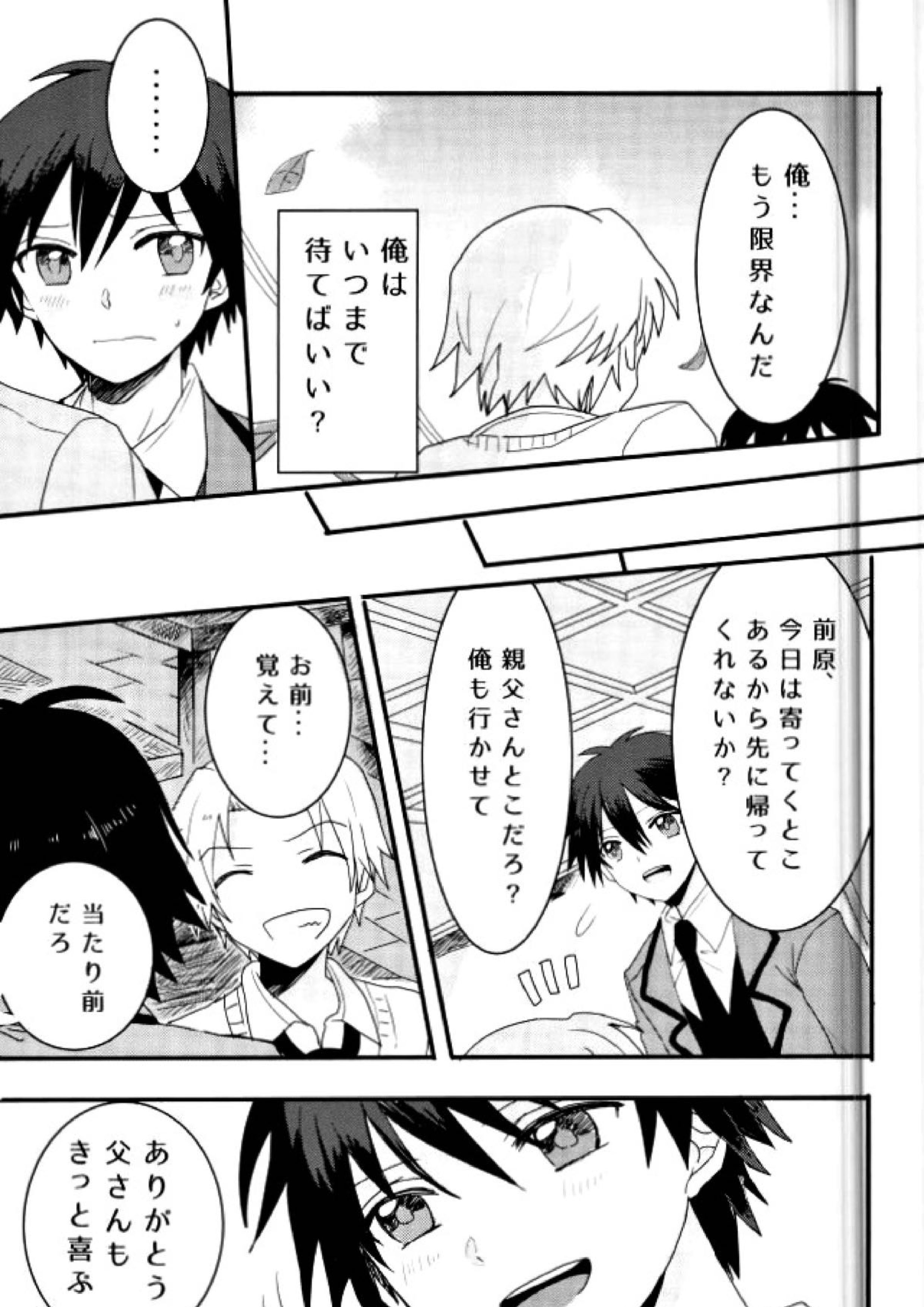 シンクロハーツ 23ページ