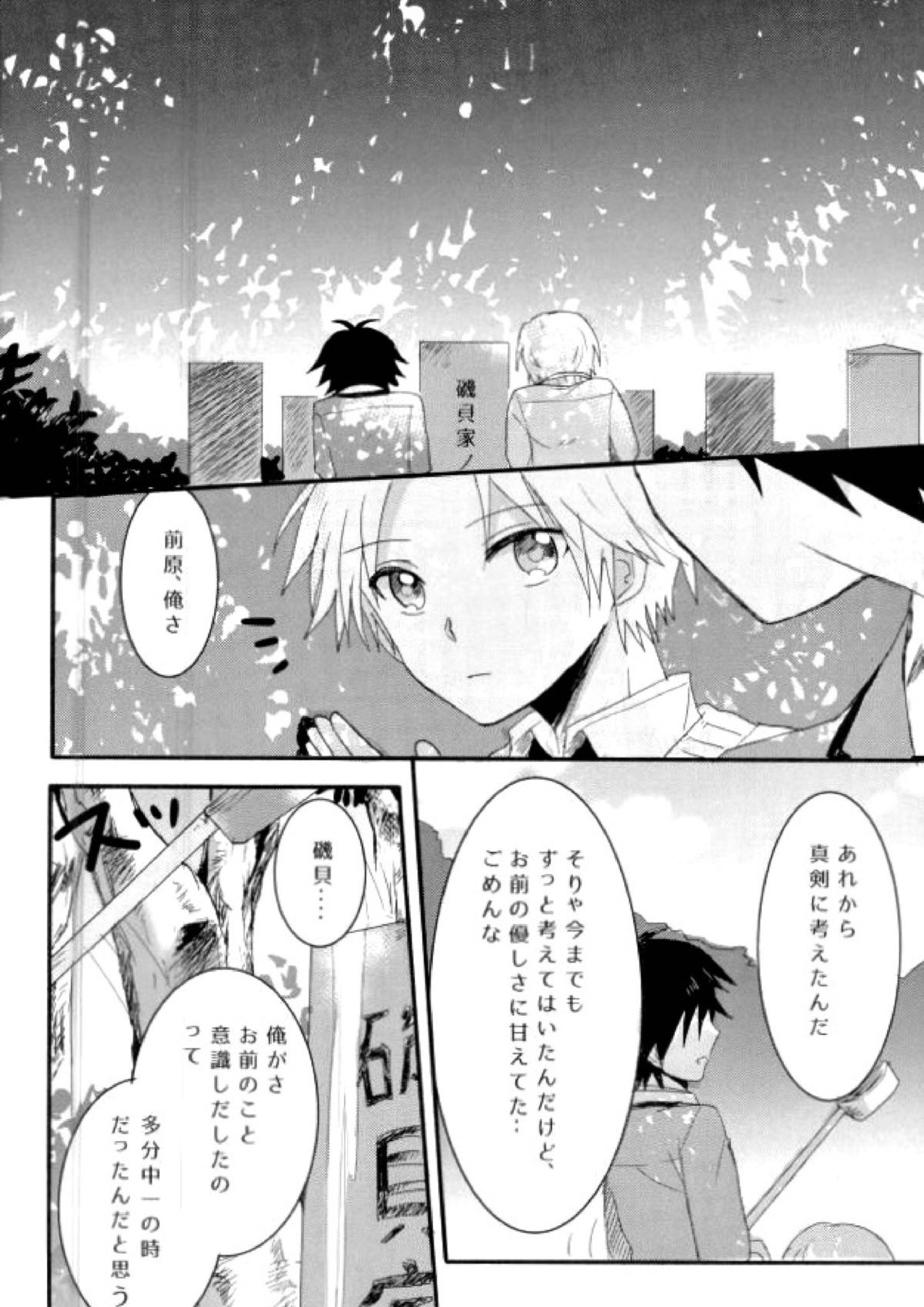 シンクロハーツ 24ページ