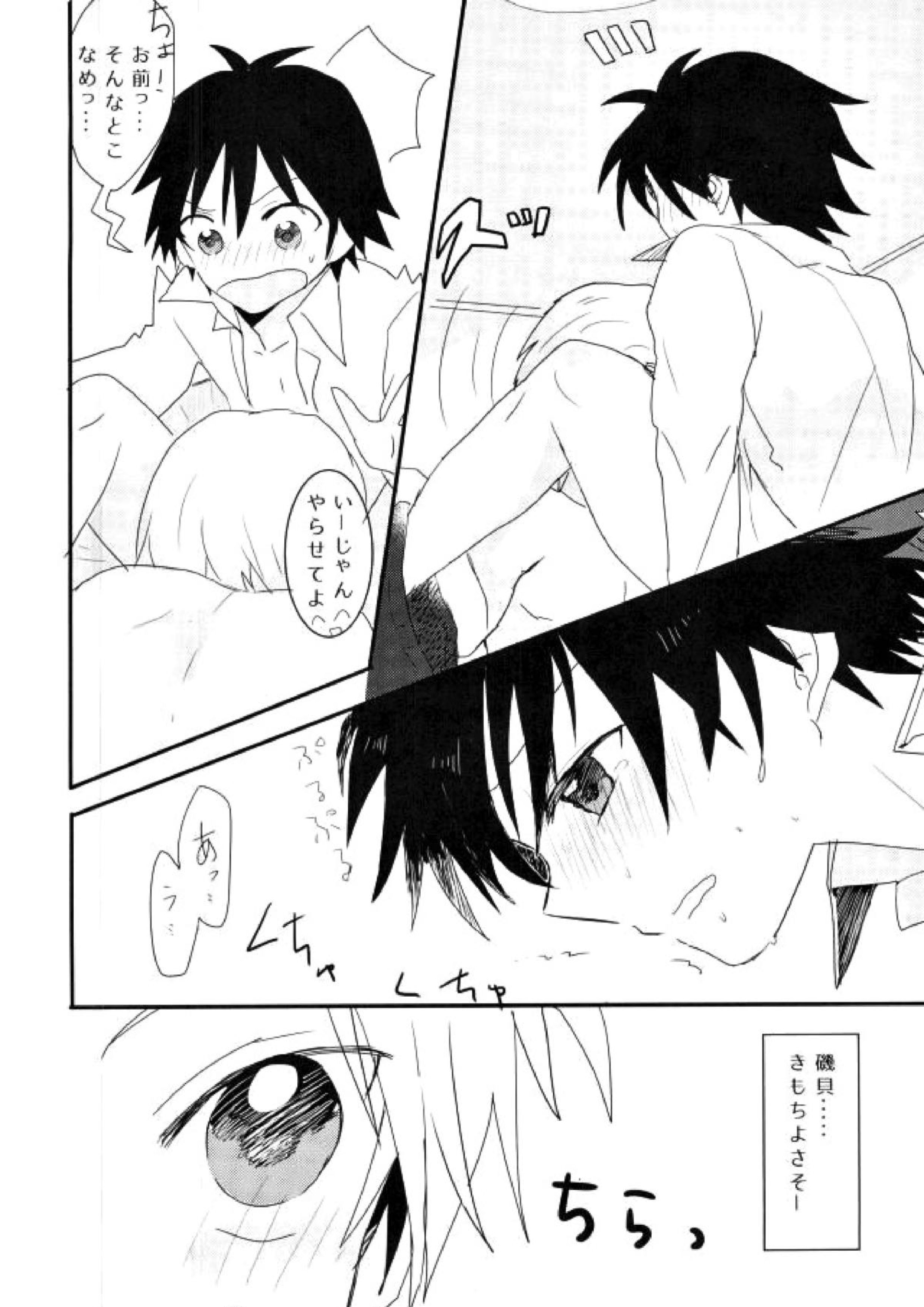 シンクロハーツ 38ページ