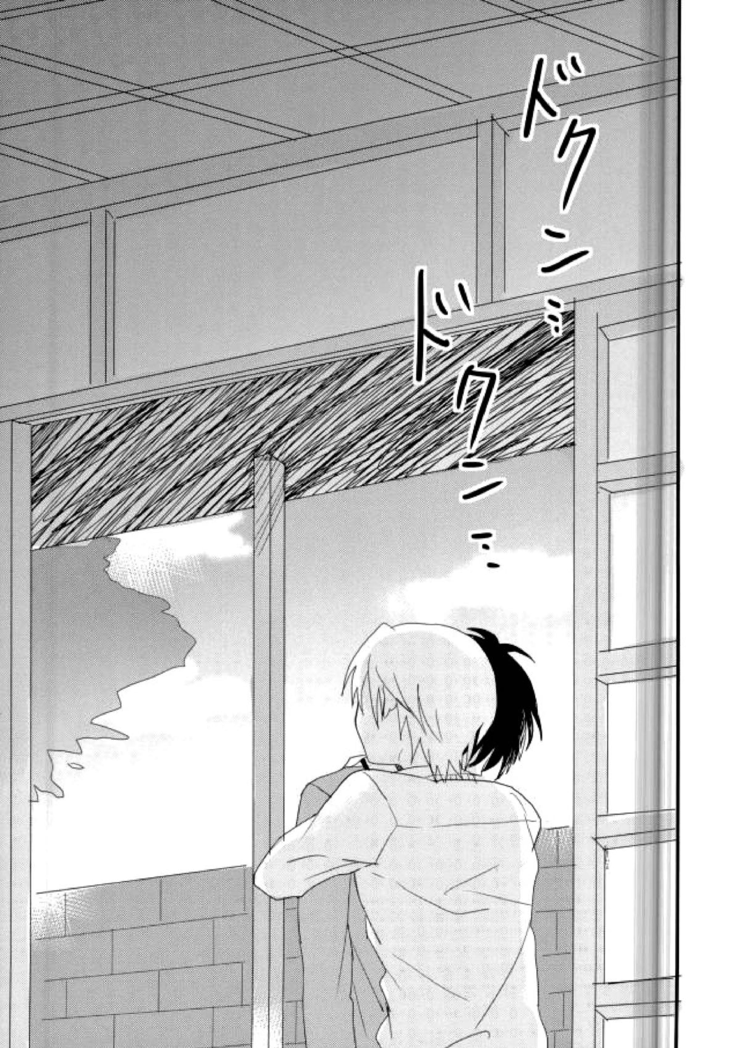 シンクロハーツ 47ページ