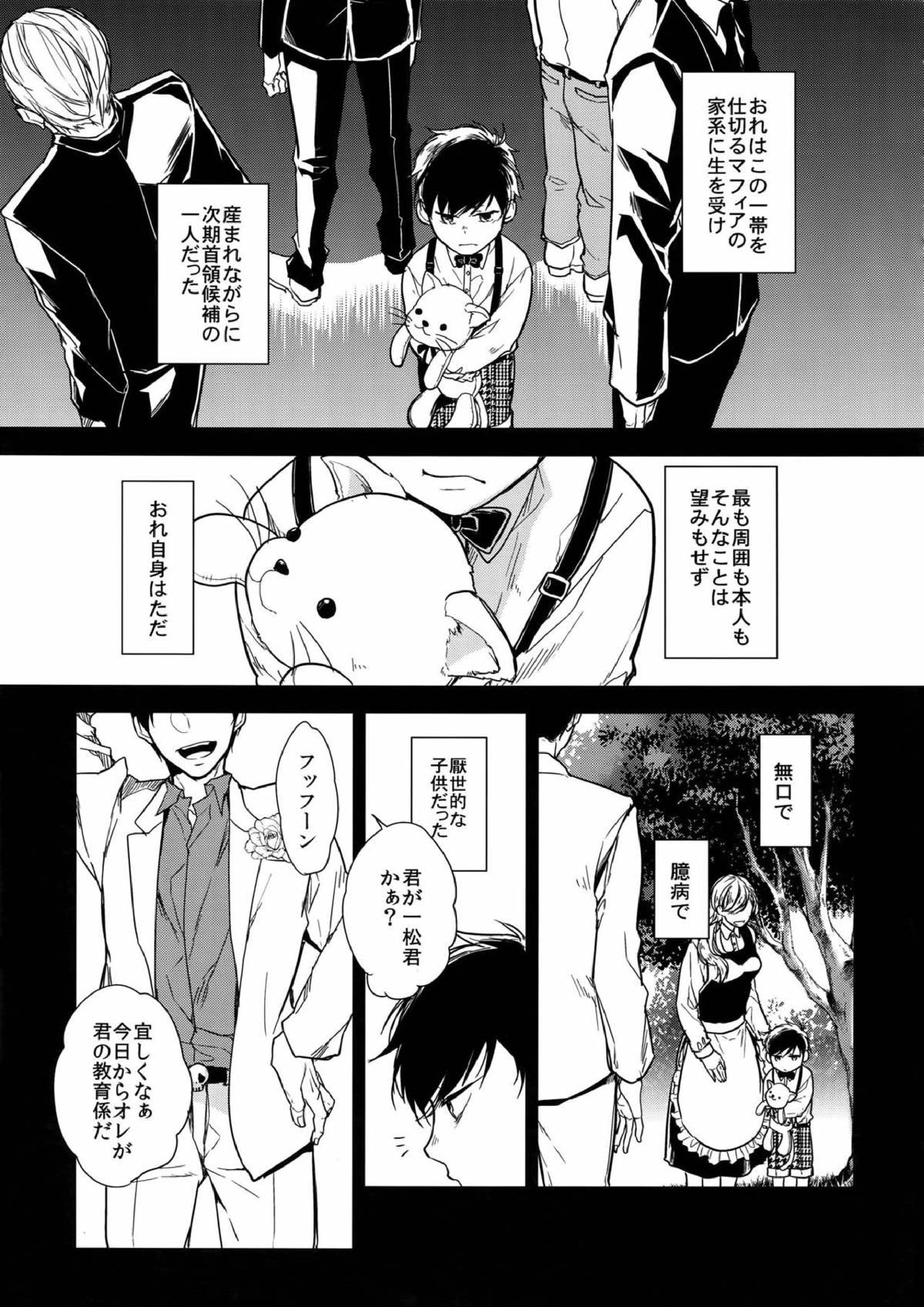 彼の名を何と呼ぶ 5ページ