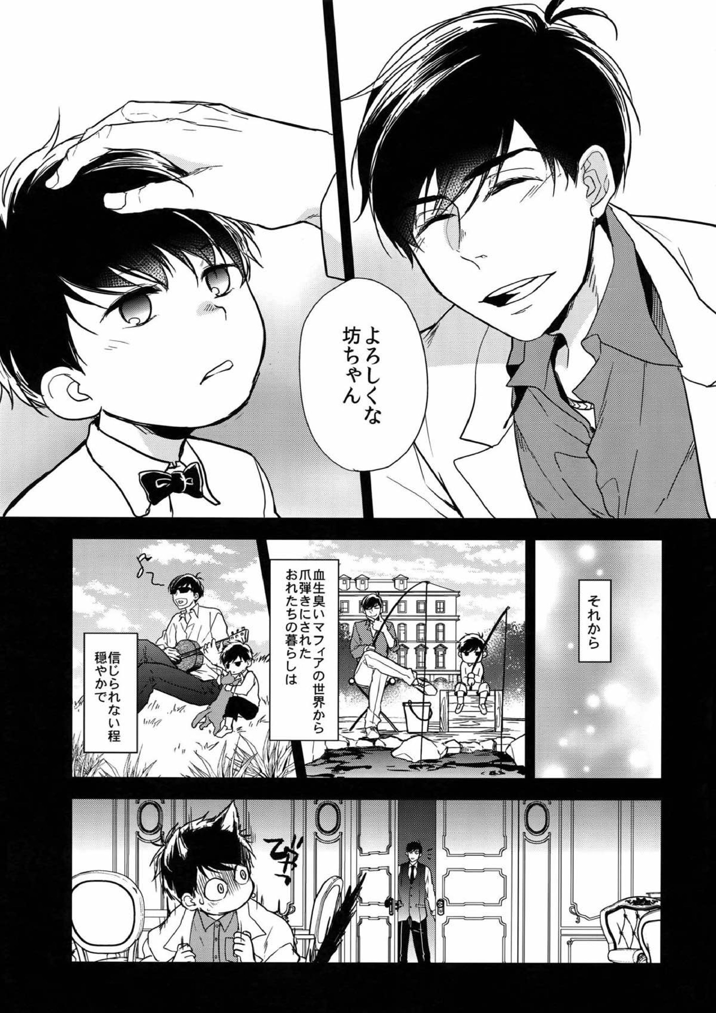 彼の名を何と呼ぶ 7ページ