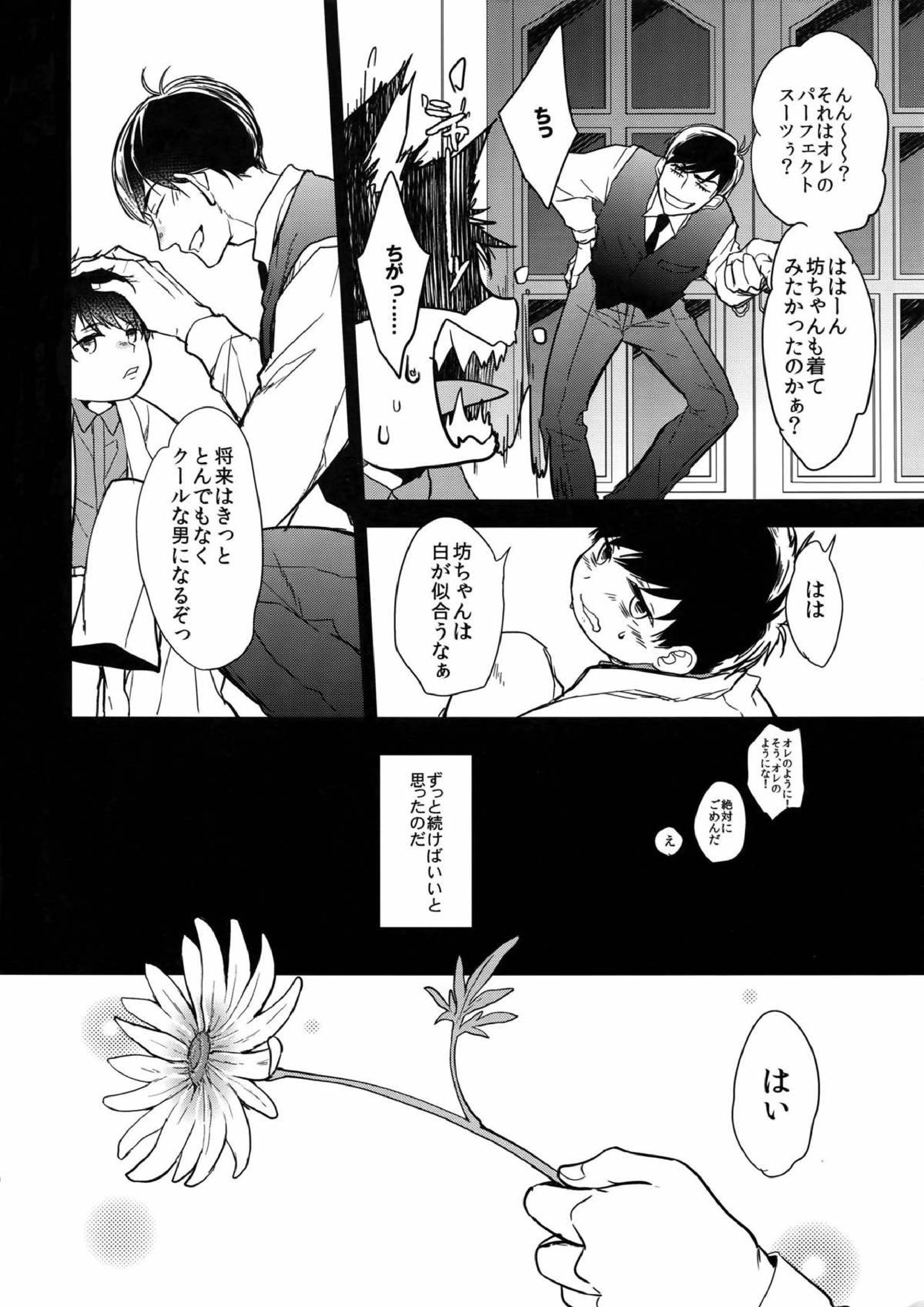 彼の名を何と呼ぶ 8ページ