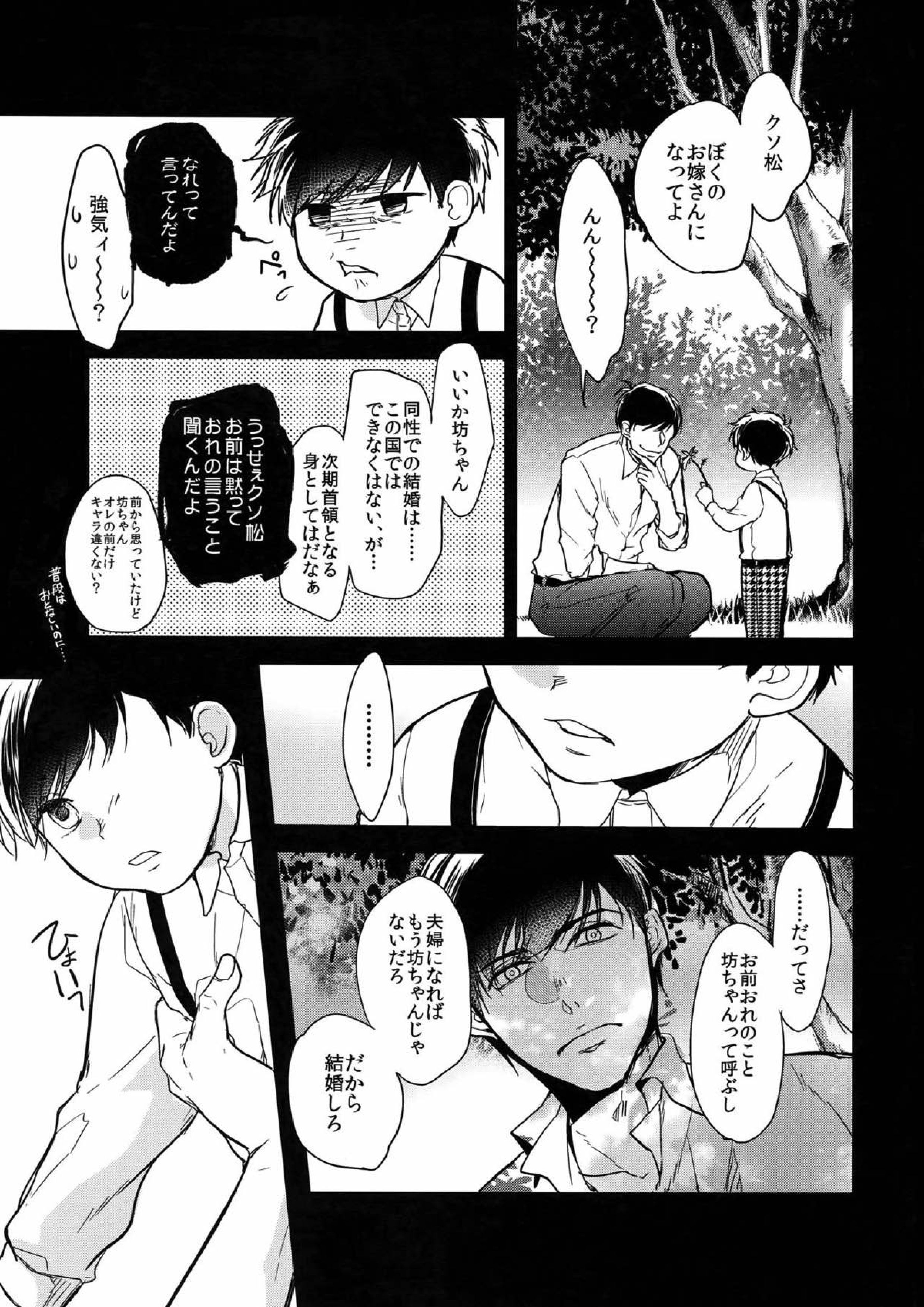 彼の名を何と呼ぶ 9ページ