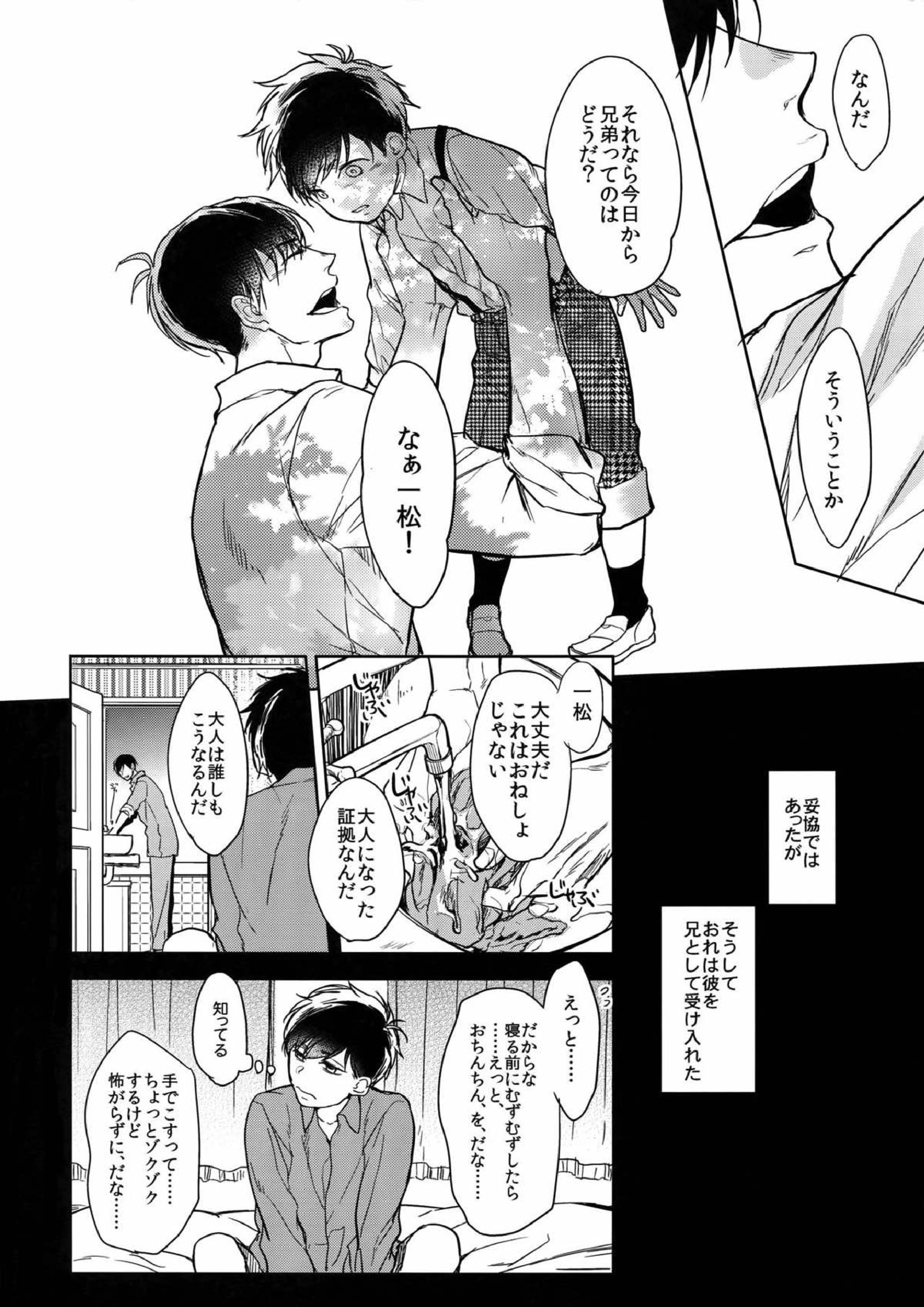 彼の名を何と呼ぶ 10ページ