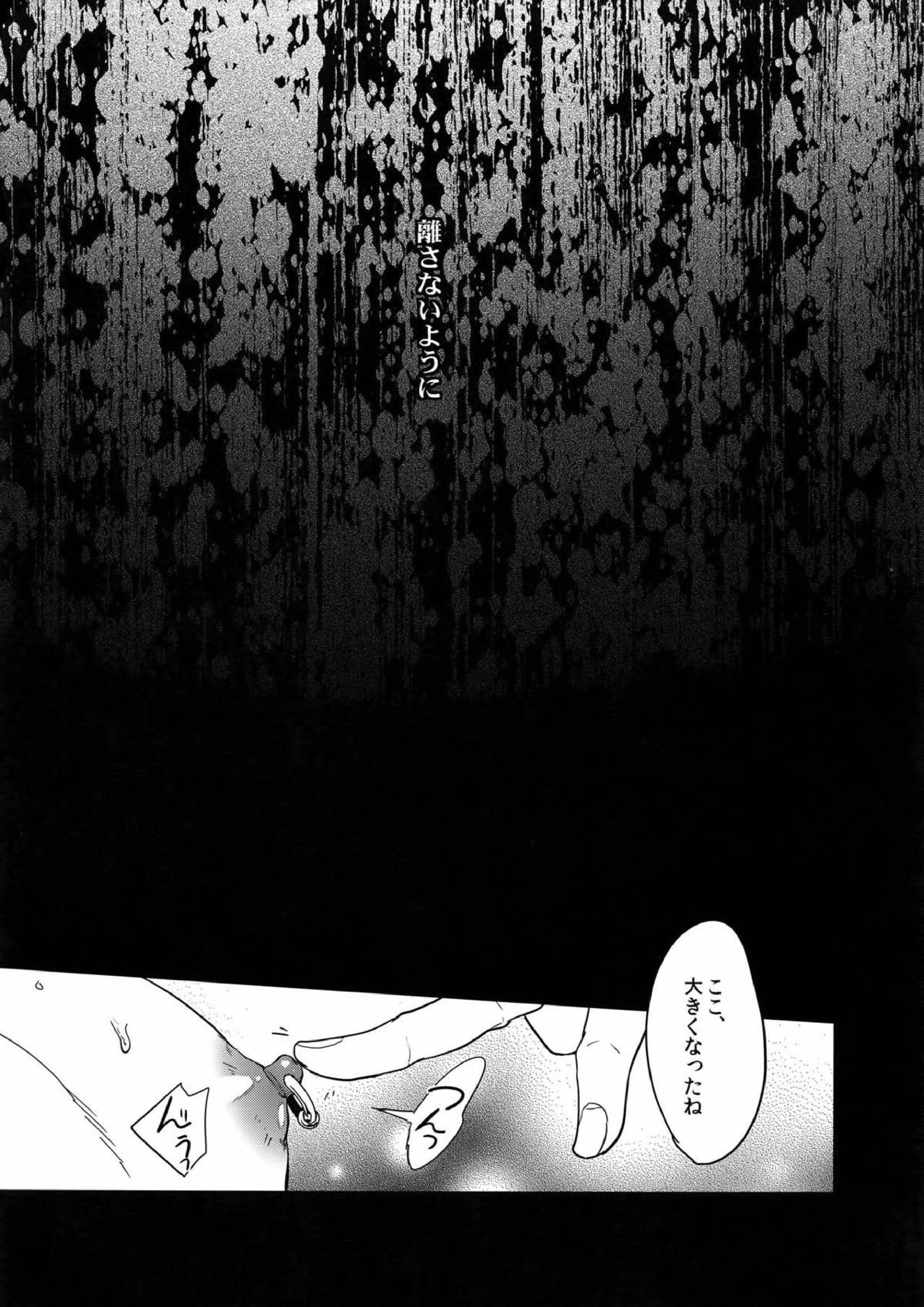彼の名を何と呼ぶ 24ページ