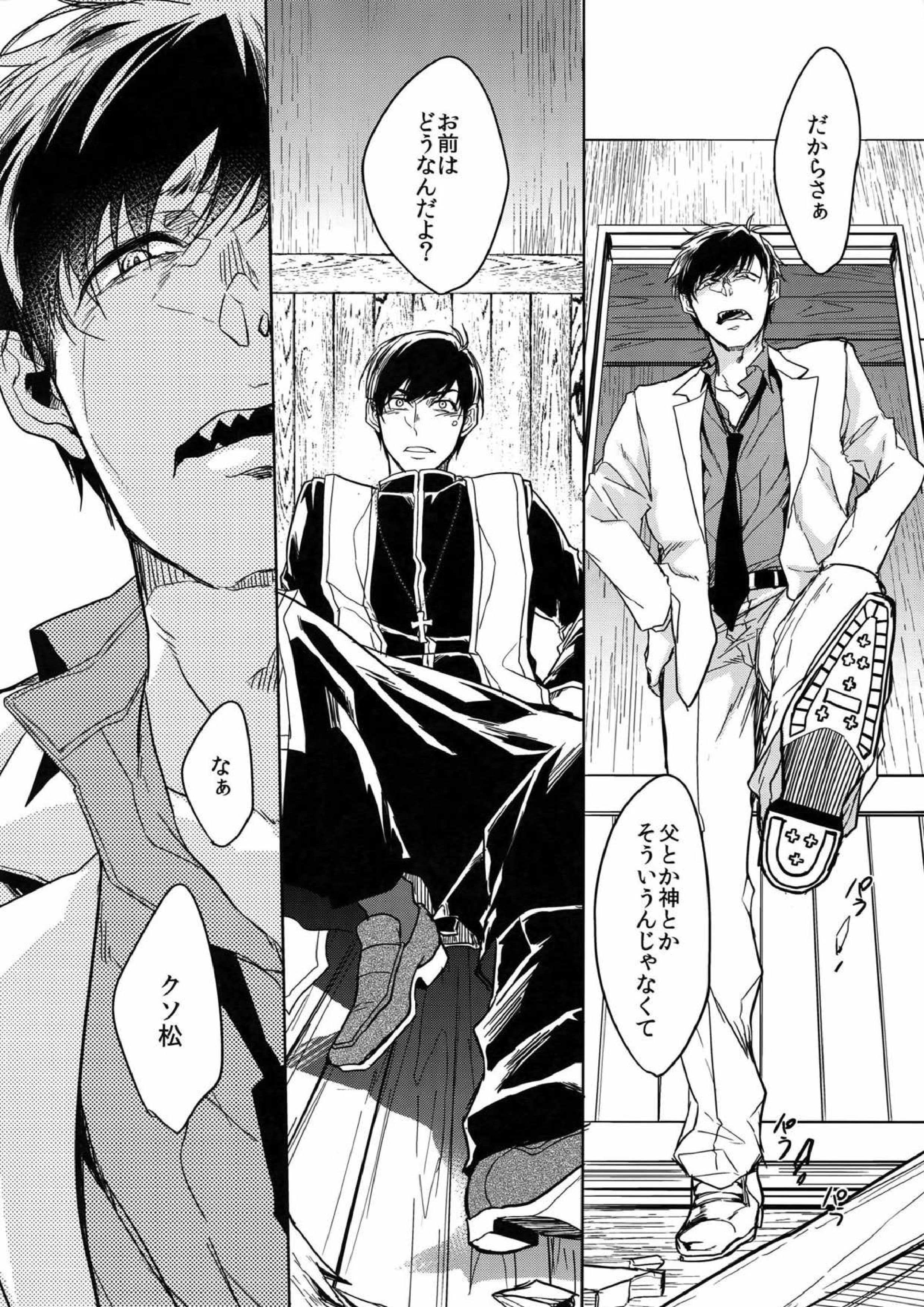 彼の名を何と呼ぶ 30ページ