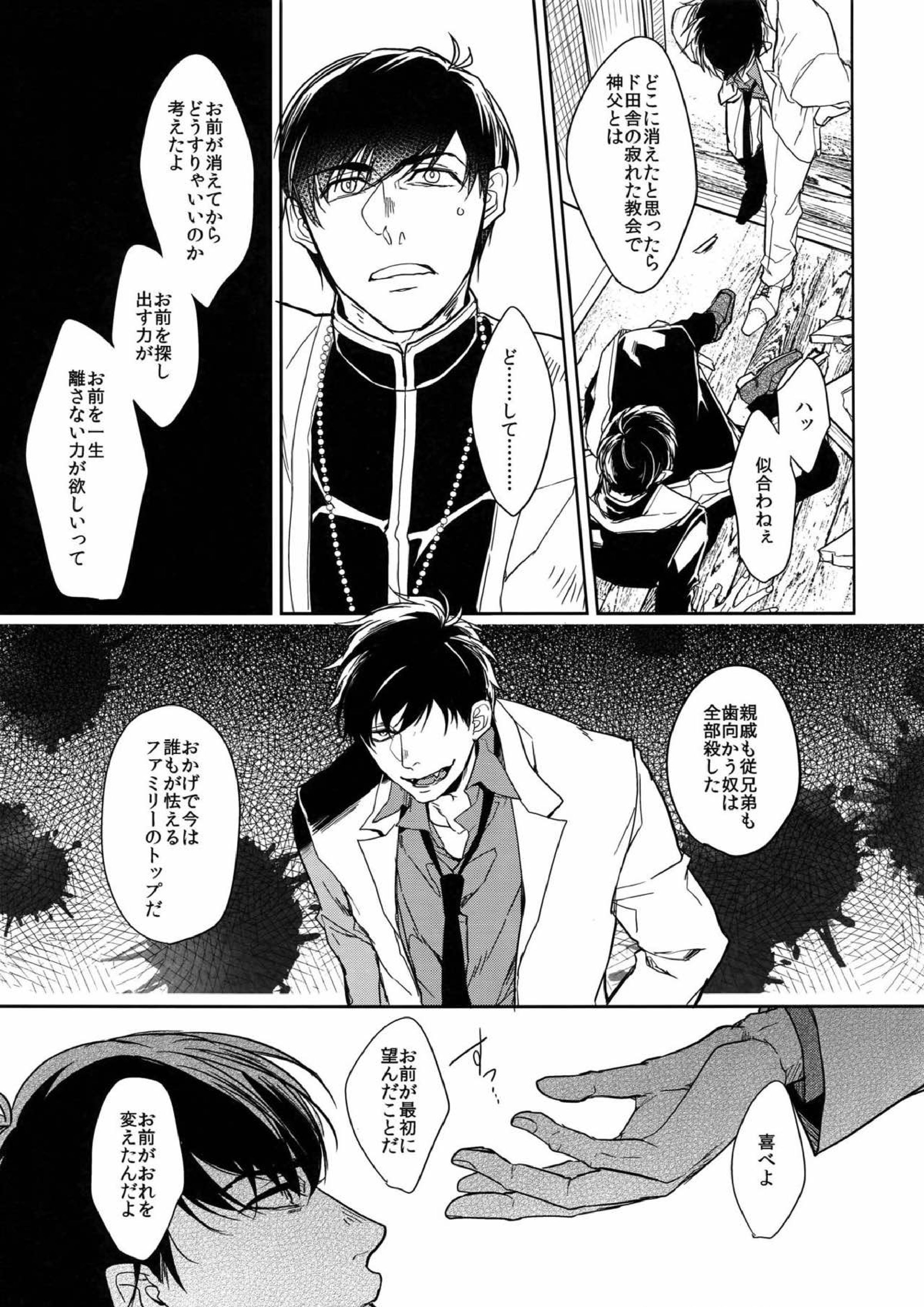 彼の名を何と呼ぶ 31ページ