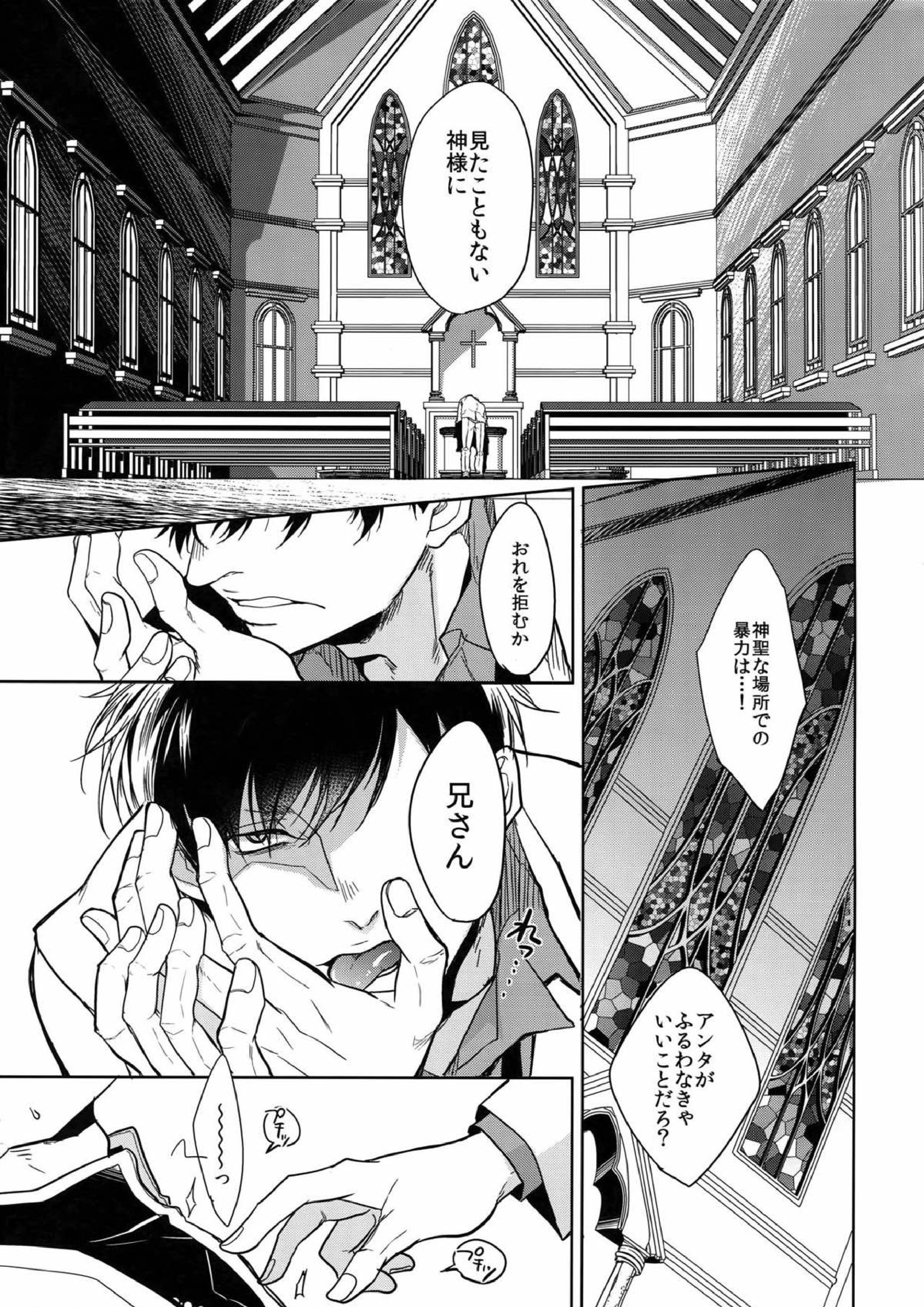 彼の名を何と呼ぶ 33ページ