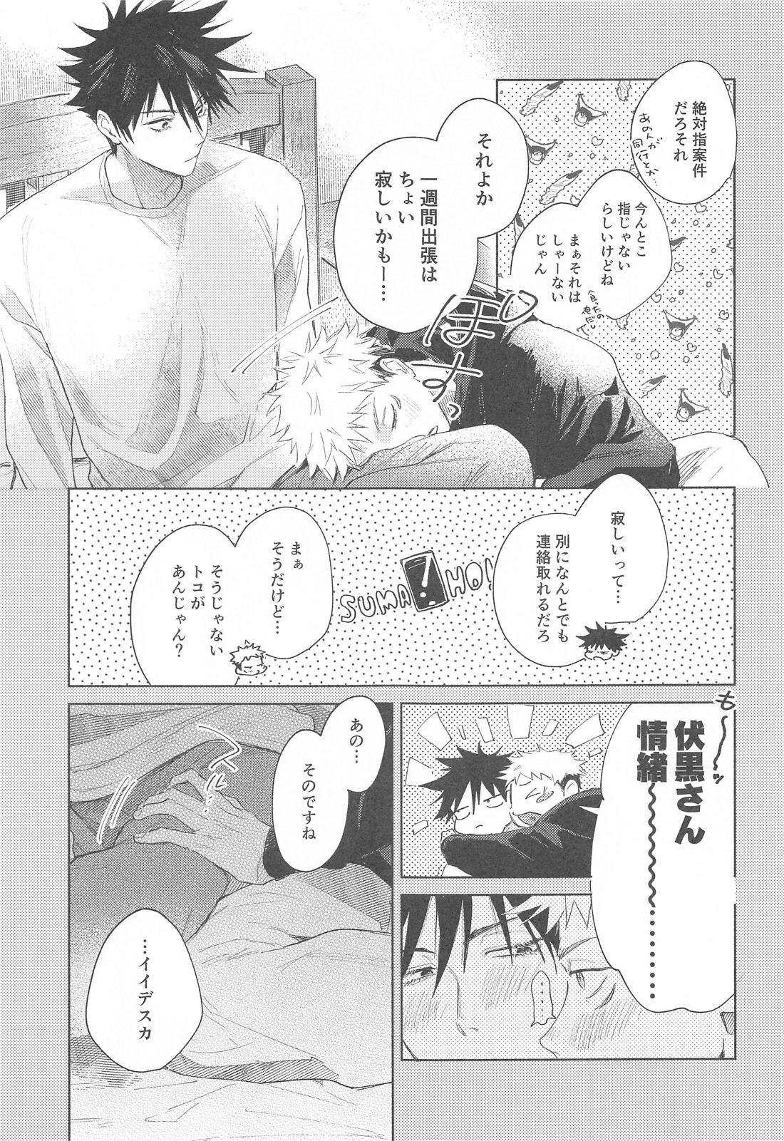 アイラブユーのその先 6ページ