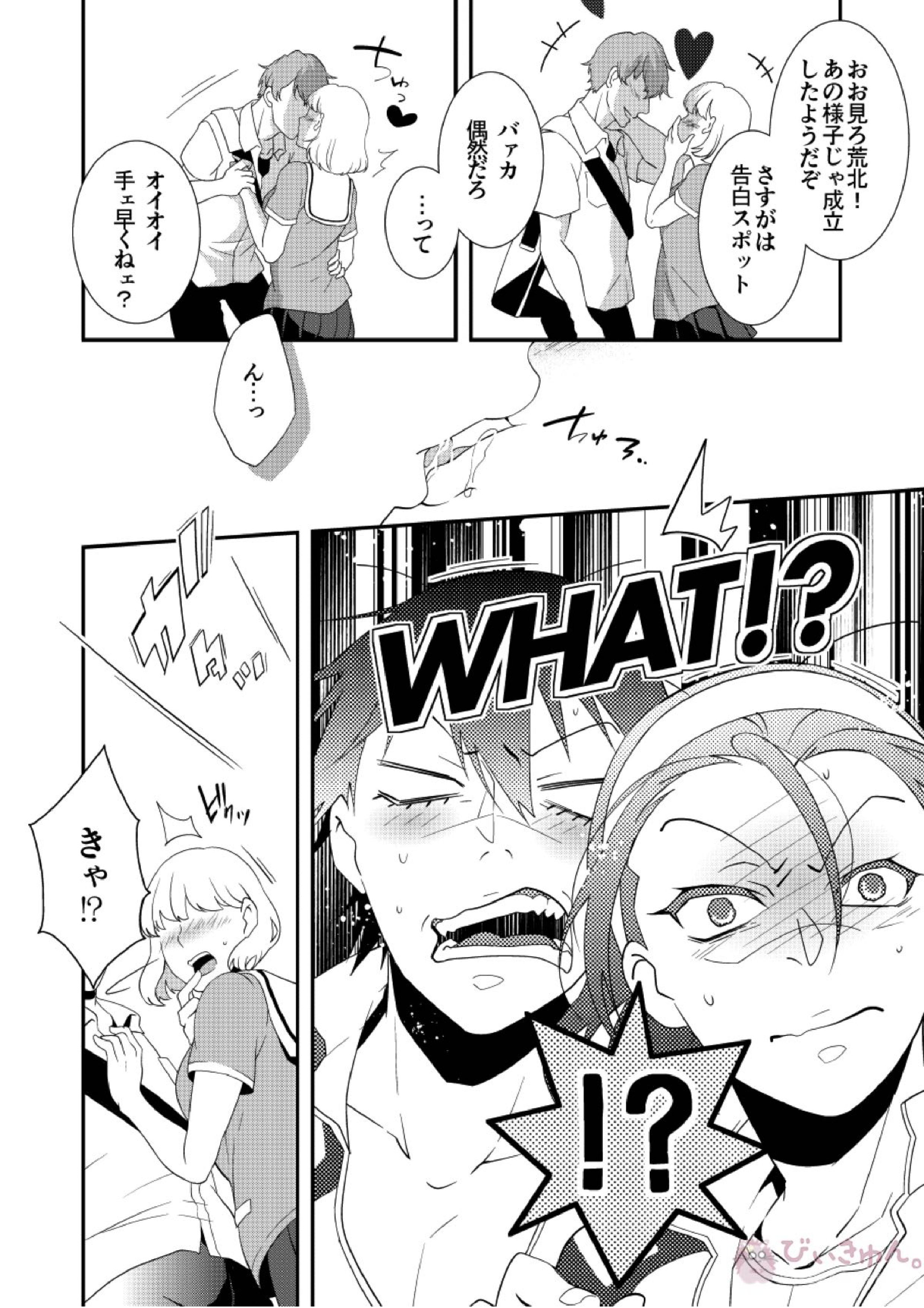 ゼロキョリフラストレーション 6ページ