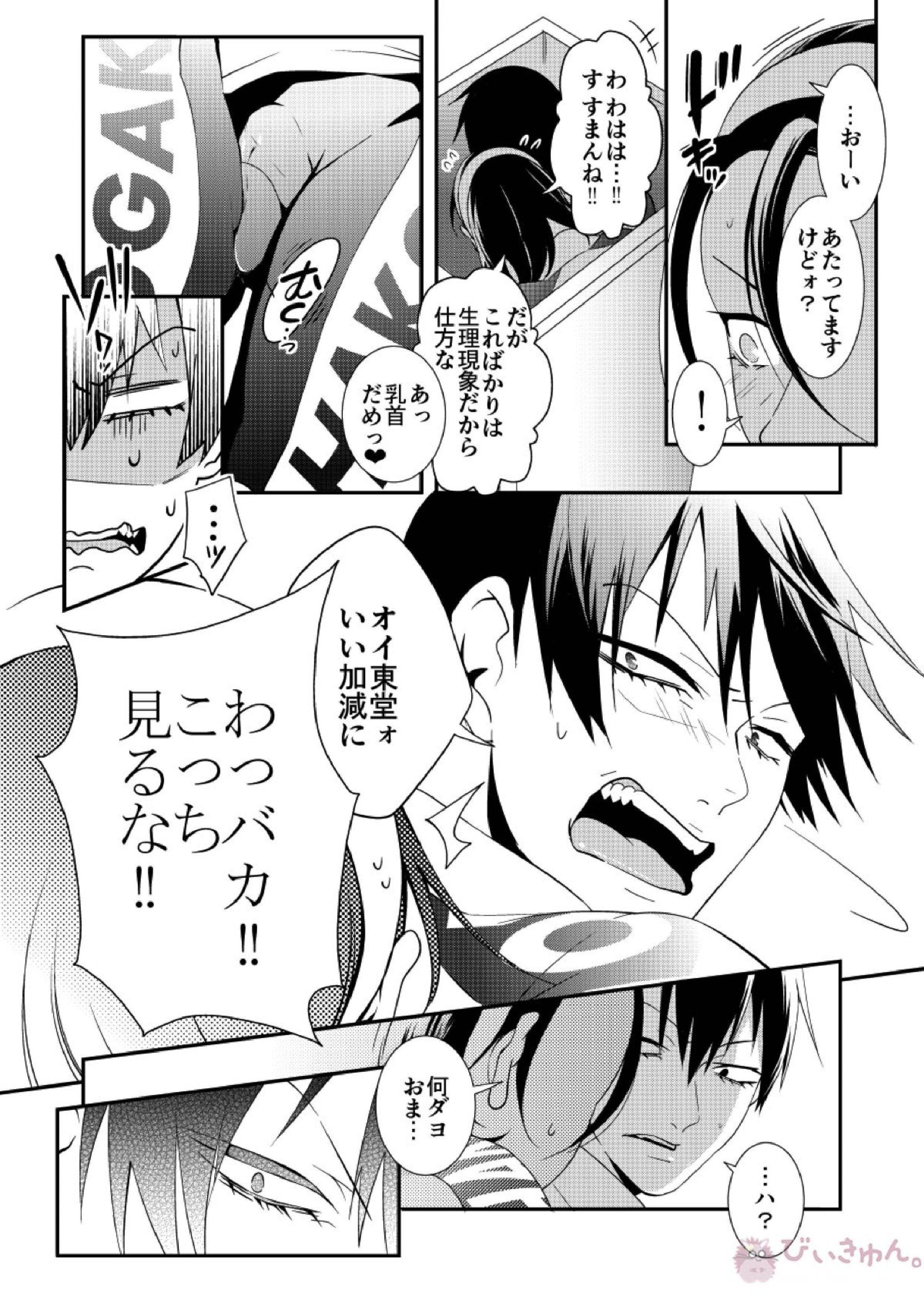 ゼロキョリフラストレーション 10ページ