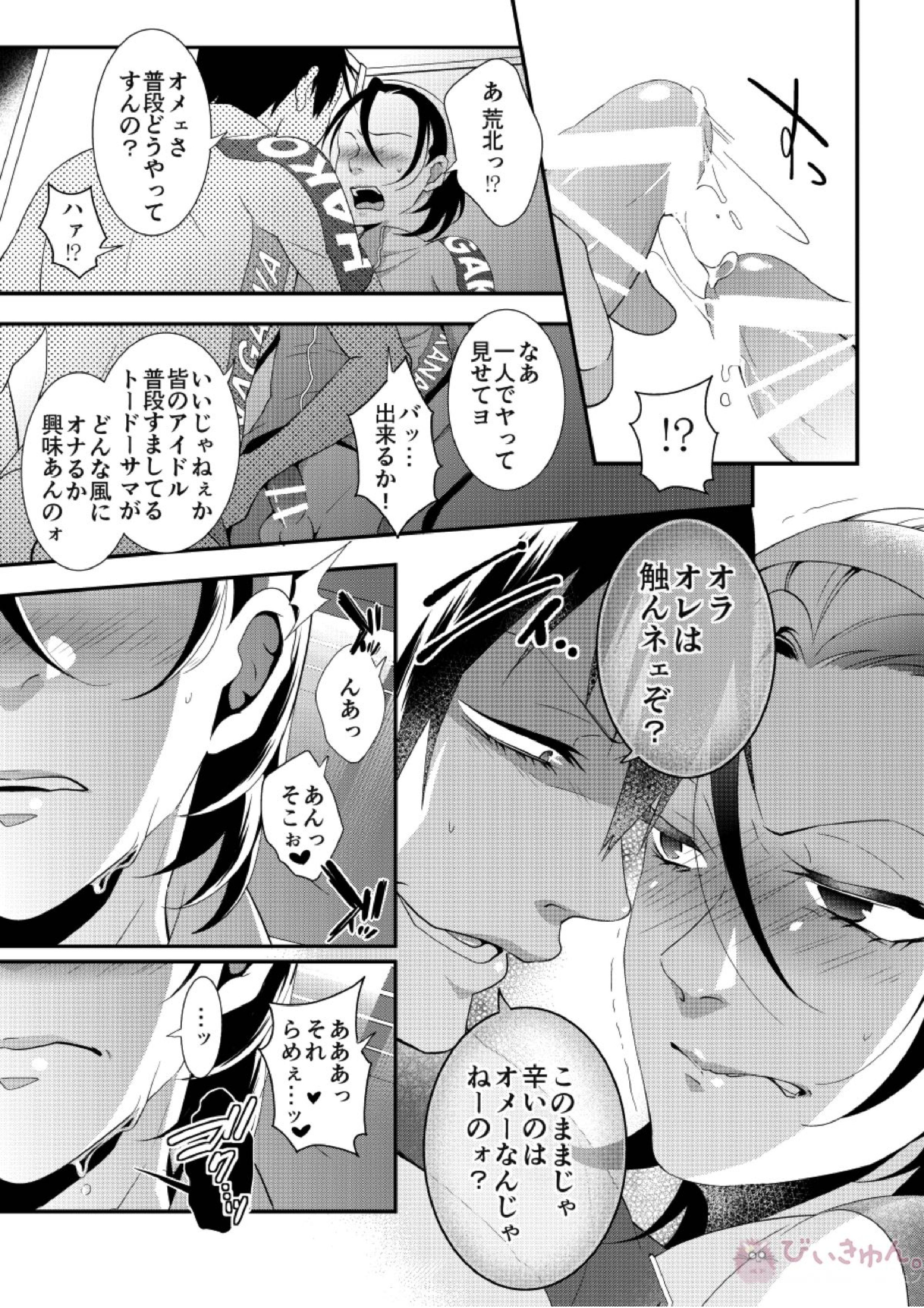 ゼロキョリフラストレーション 15ページ