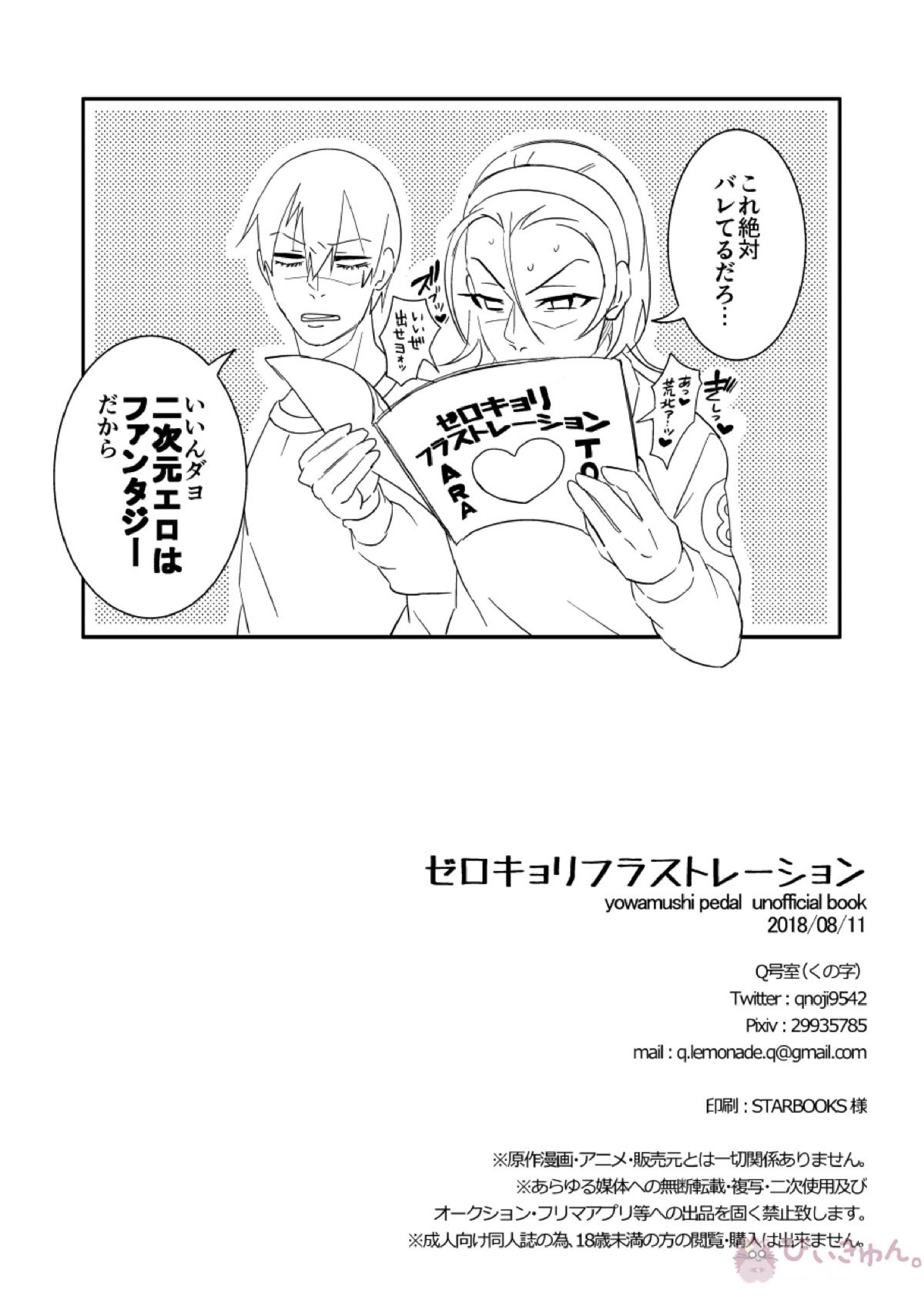 ゼロキョリフラストレーション 30ページ