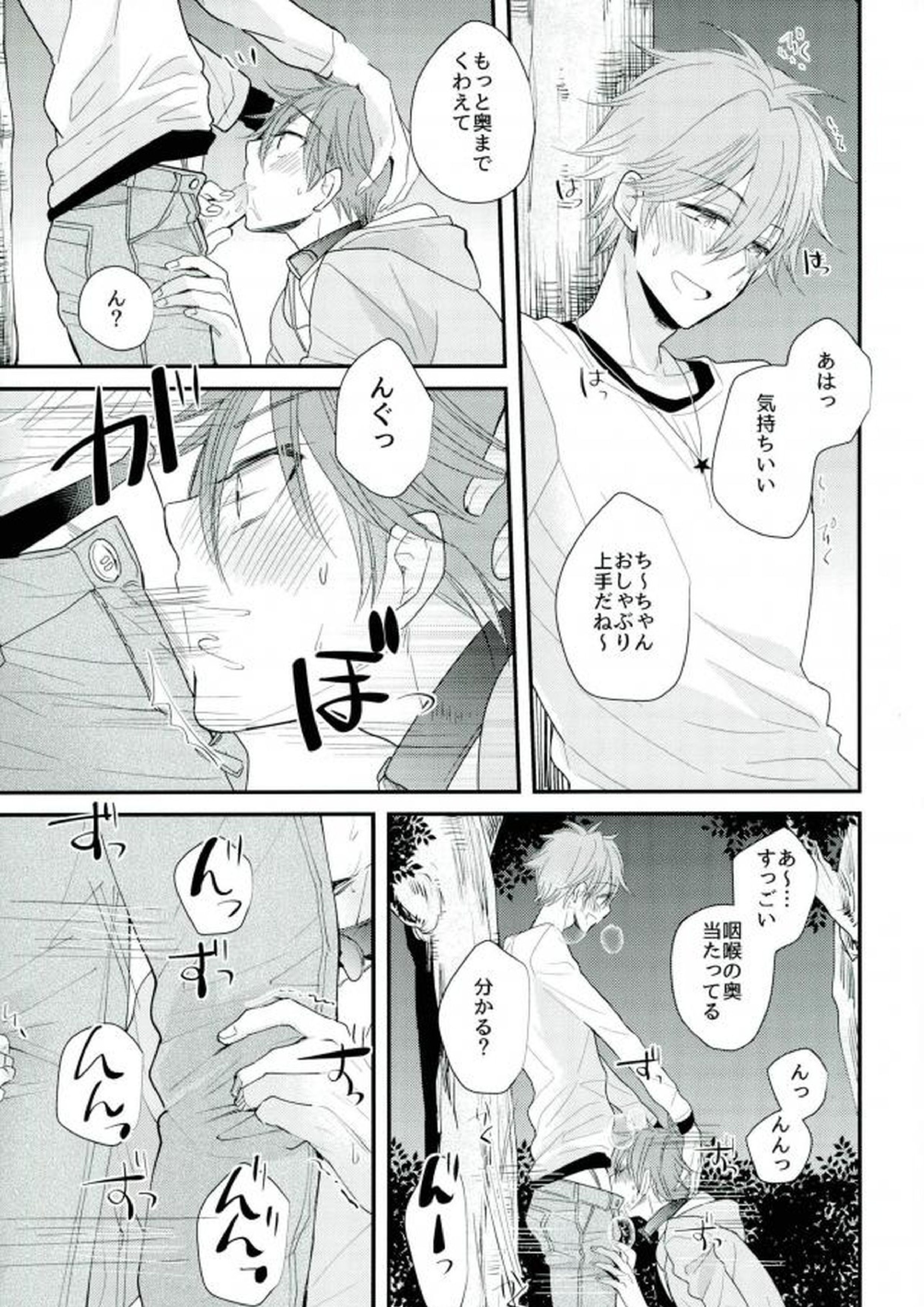 俺の可愛いオナホ先輩5 10ページ