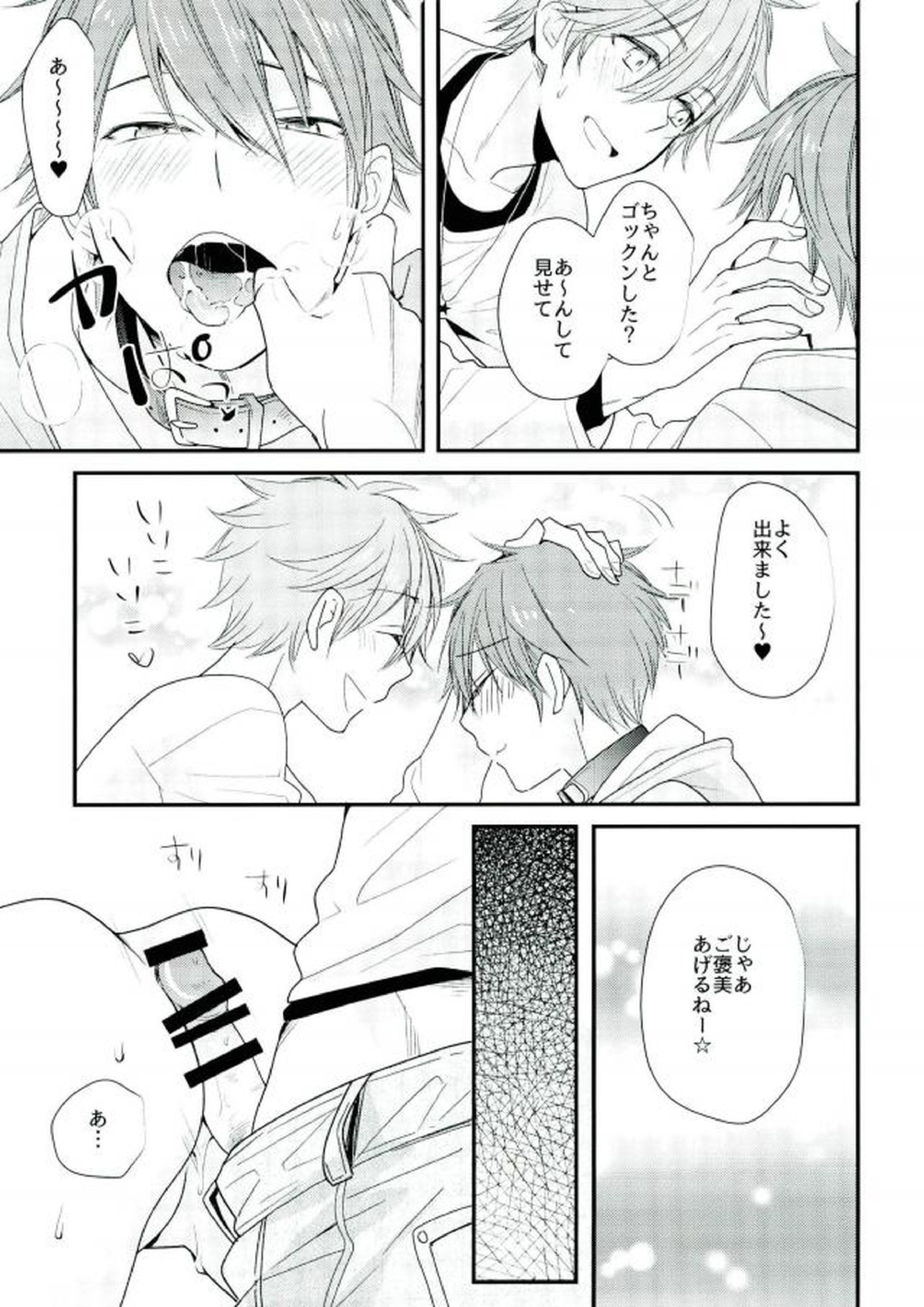 俺の可愛いオナホ先輩5 12ページ