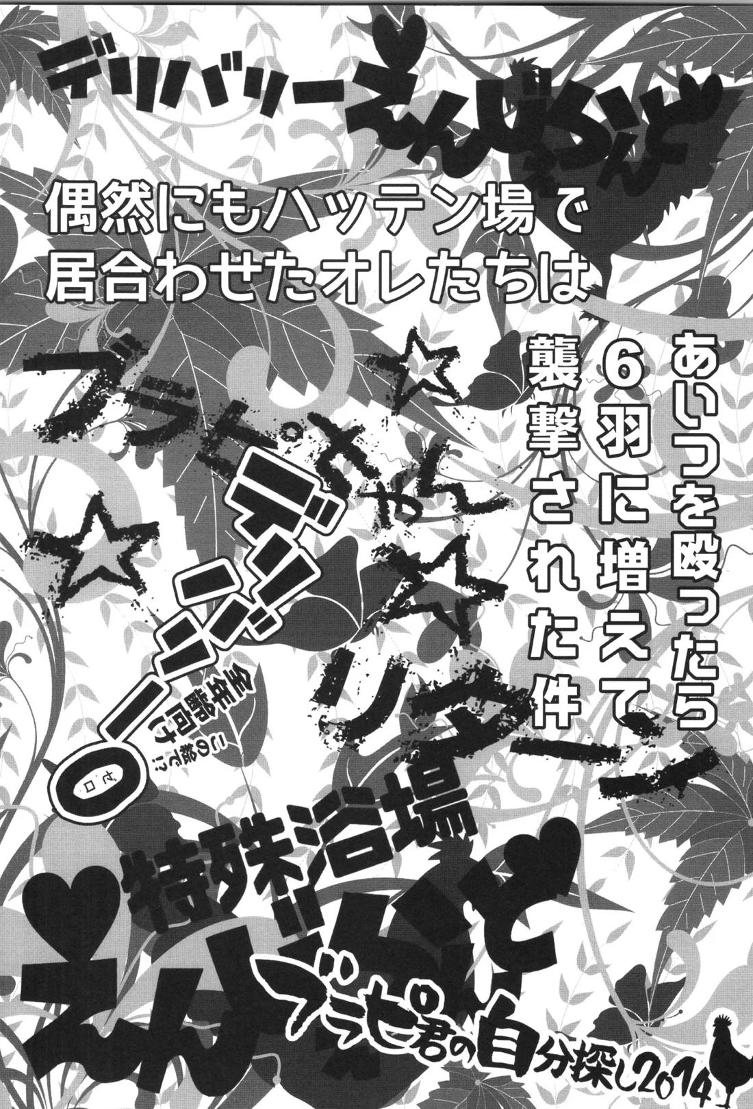 天使ちゃんリブースト！ 4ページ