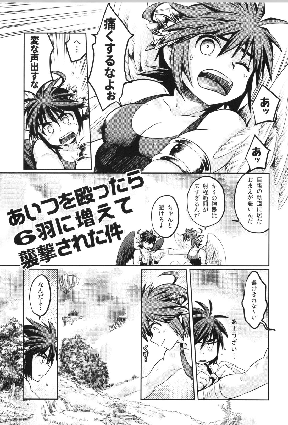 天使ちゃんリブースト！ 7ページ