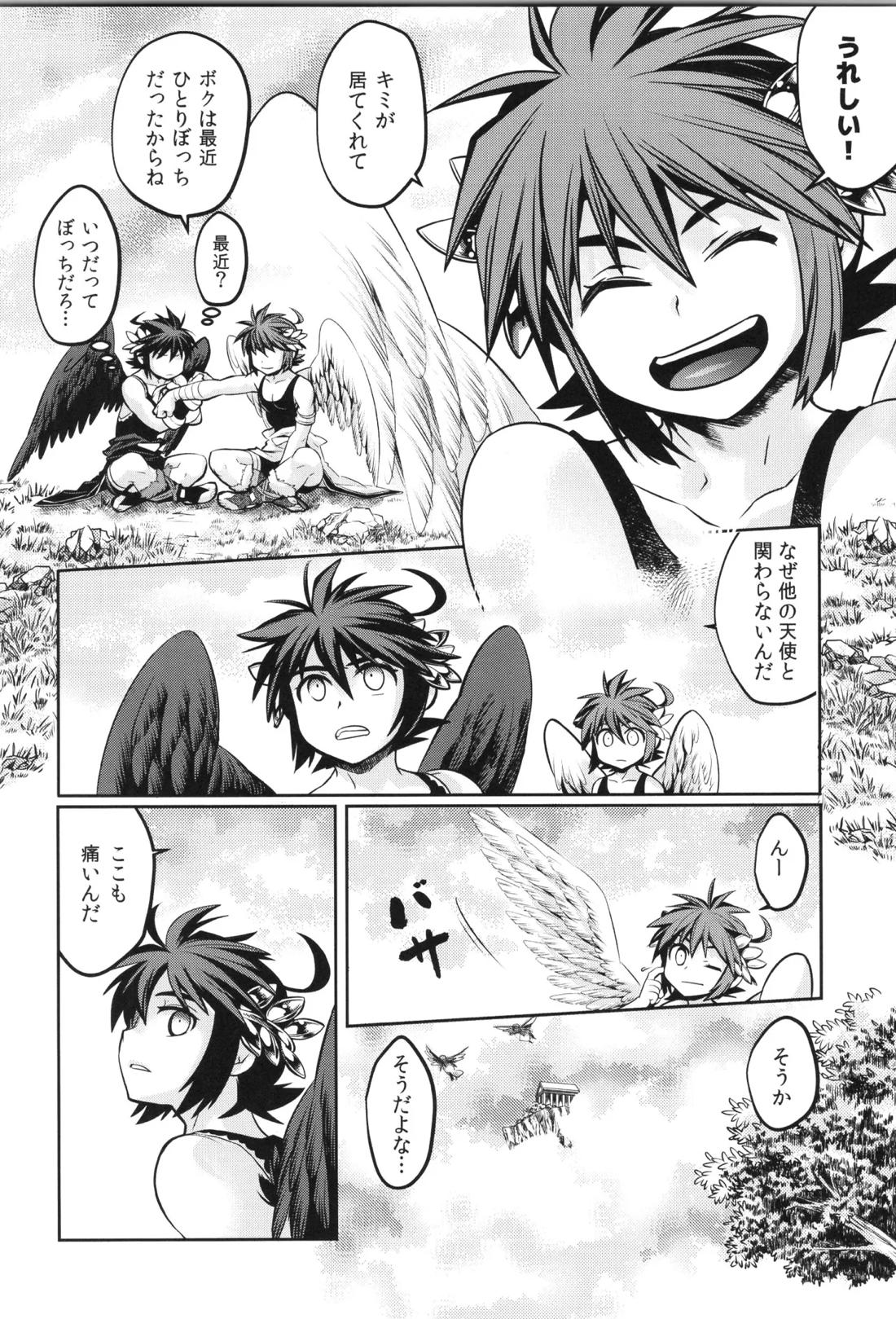 天使ちゃんリブースト！ 8ページ