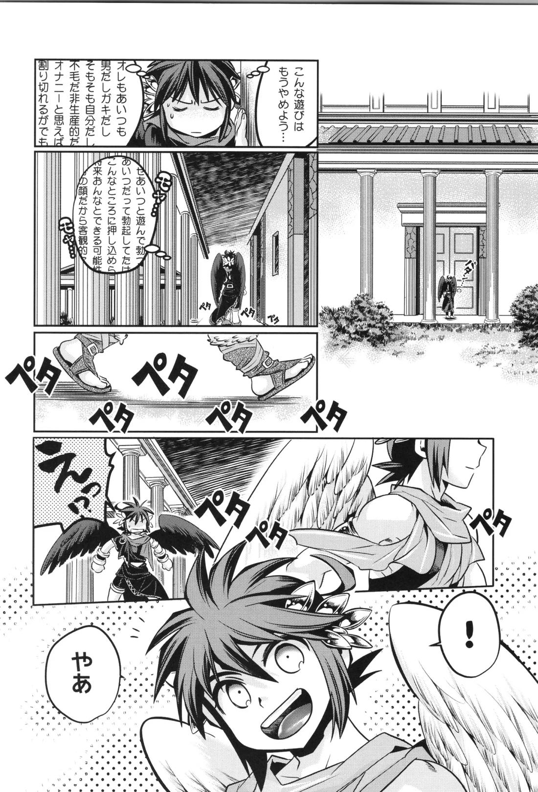 天使ちゃんリブースト！ 14ページ