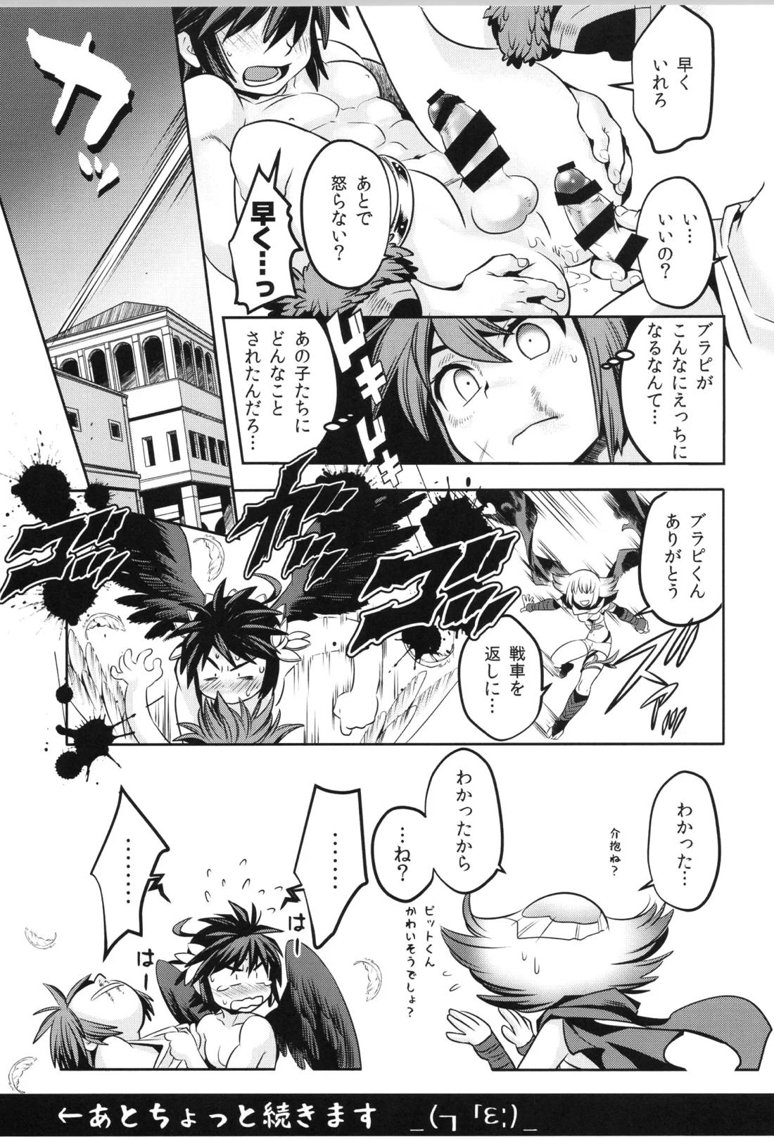 天使ちゃんリブースト！ 31ページ