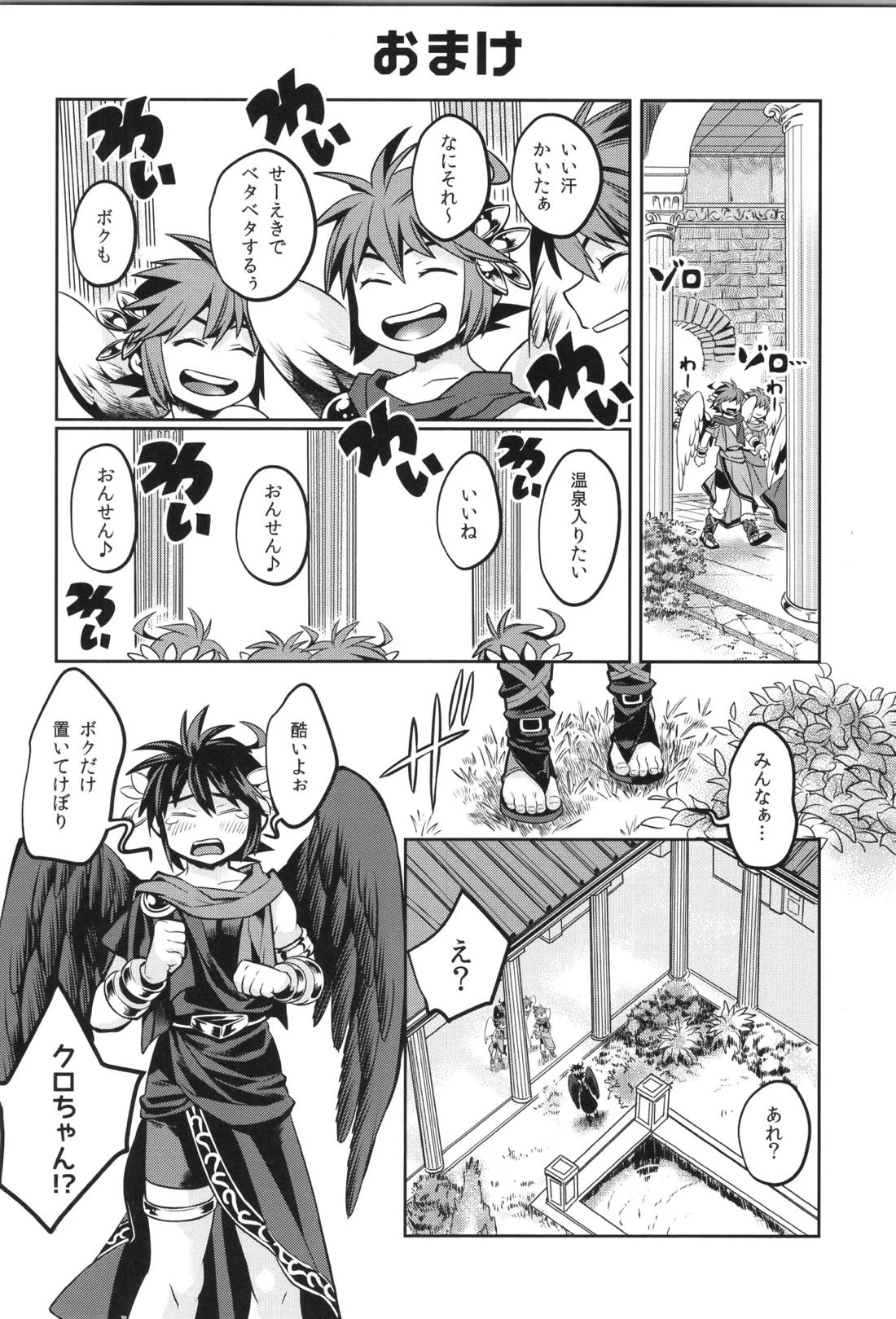 天使ちゃんリブースト！ 32ページ
