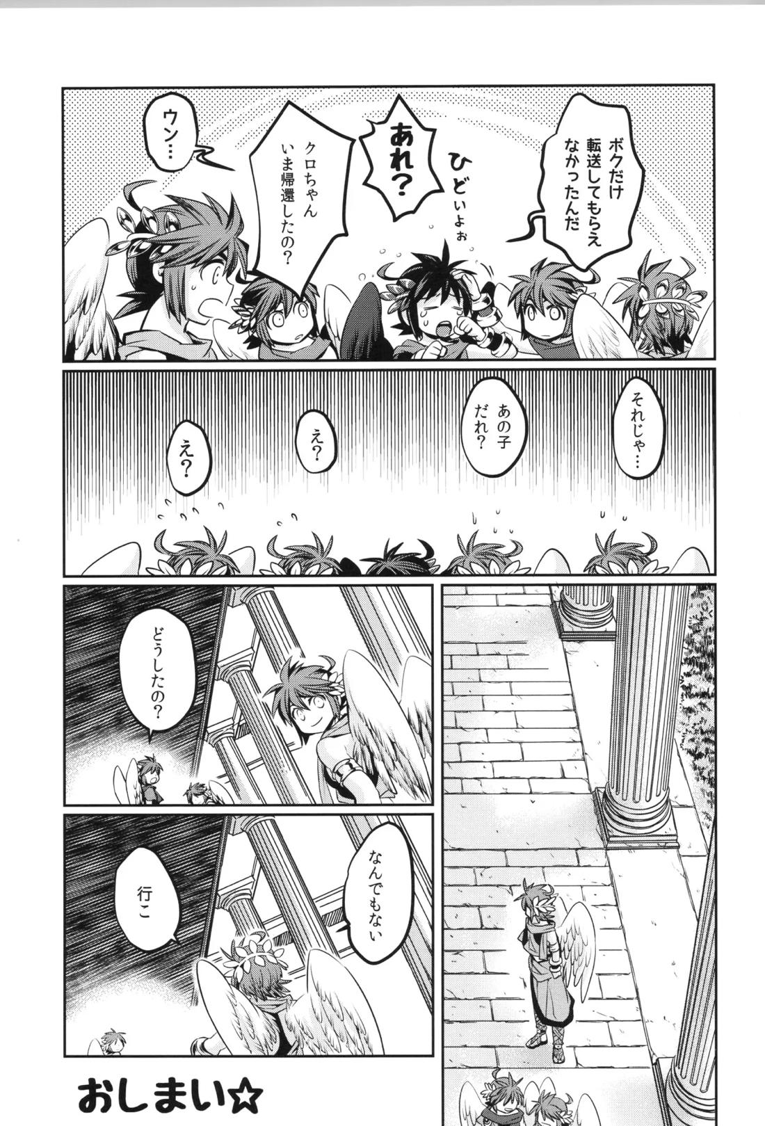 天使ちゃんリブースト！ 33ページ