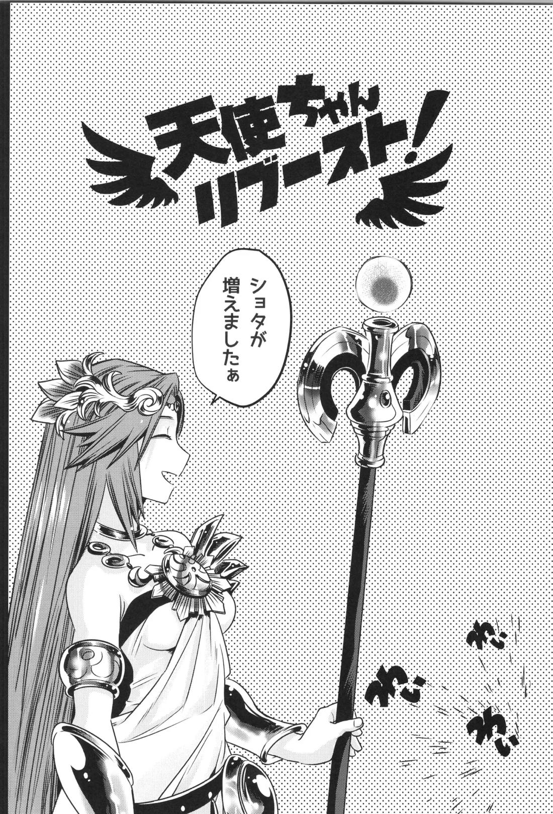 天使ちゃんリブースト！ 34ページ
