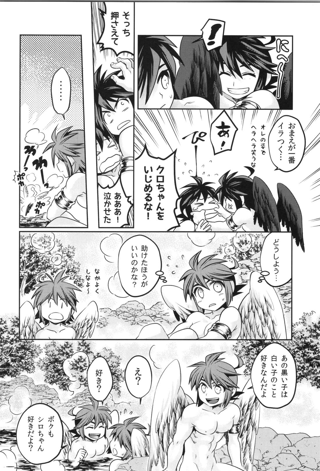 天使ちゃんリブースト！ 42ページ