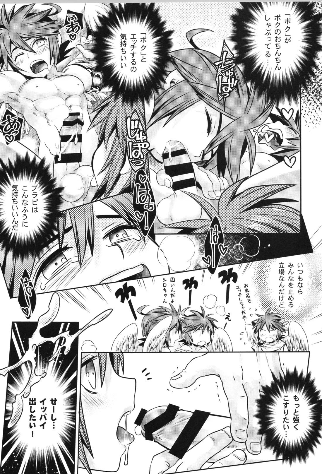 天使ちゃんリブースト！ 47ページ