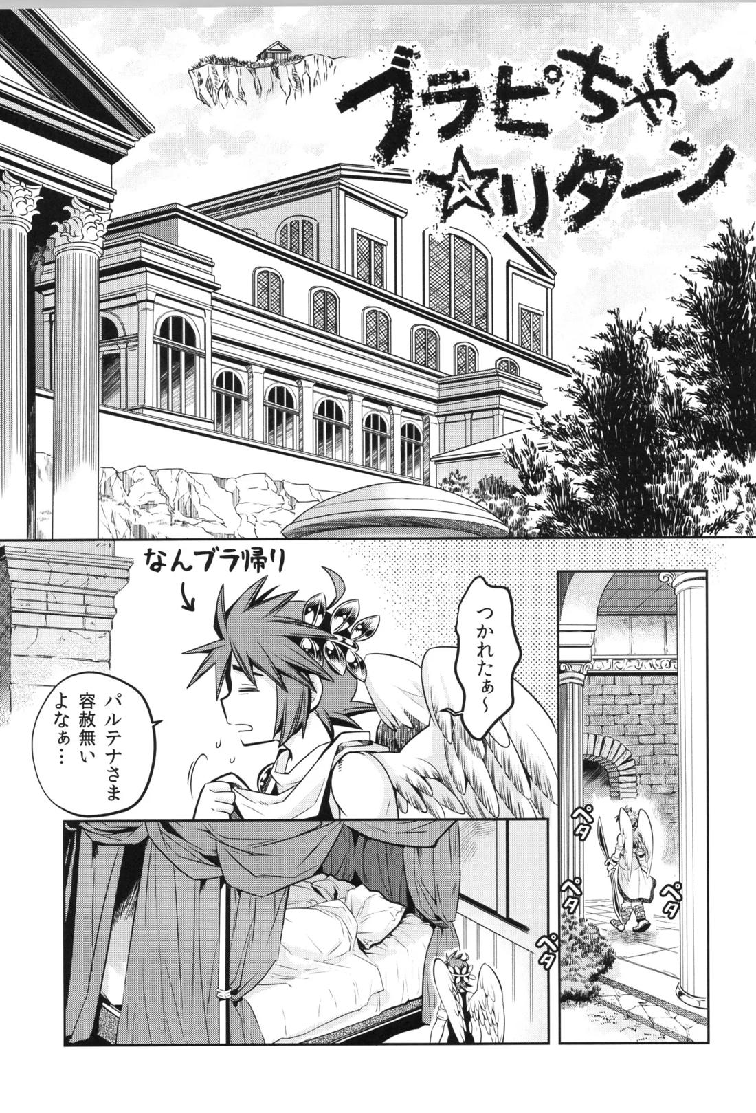 天使ちゃんリブースト！ 69ページ