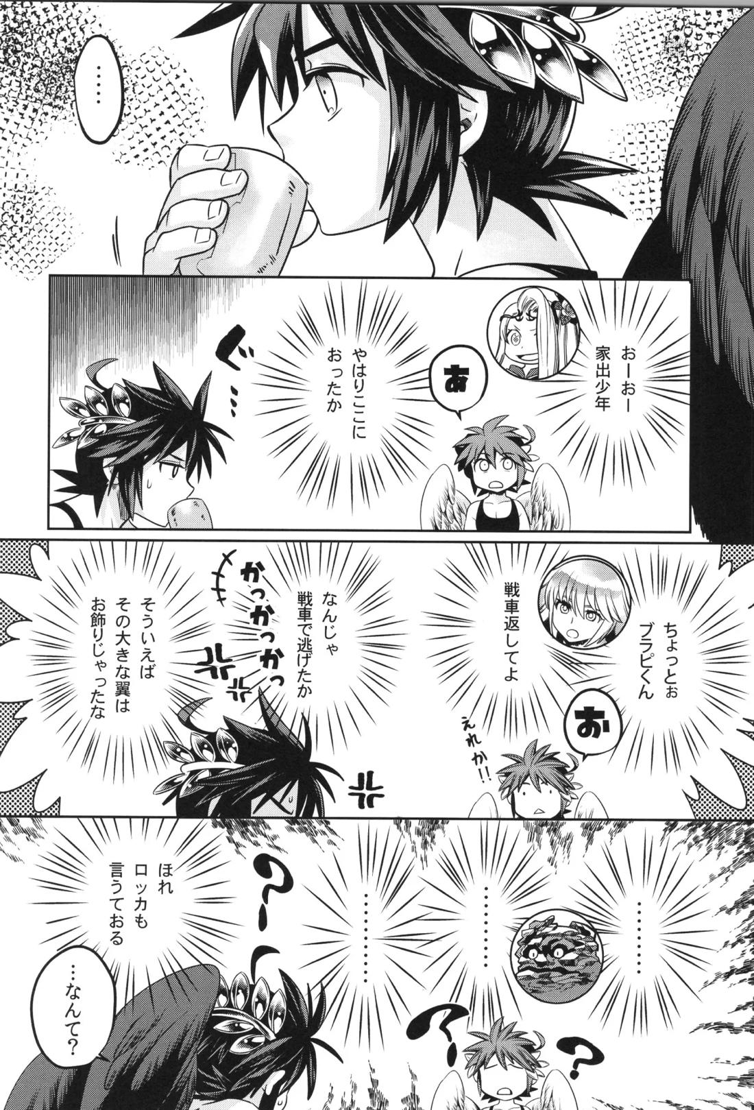 天使ちゃんリブースト！ 72ページ