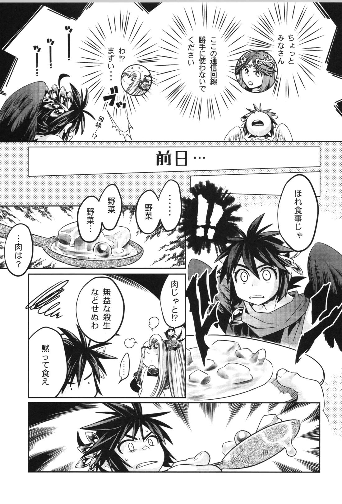 天使ちゃんリブースト！ 73ページ