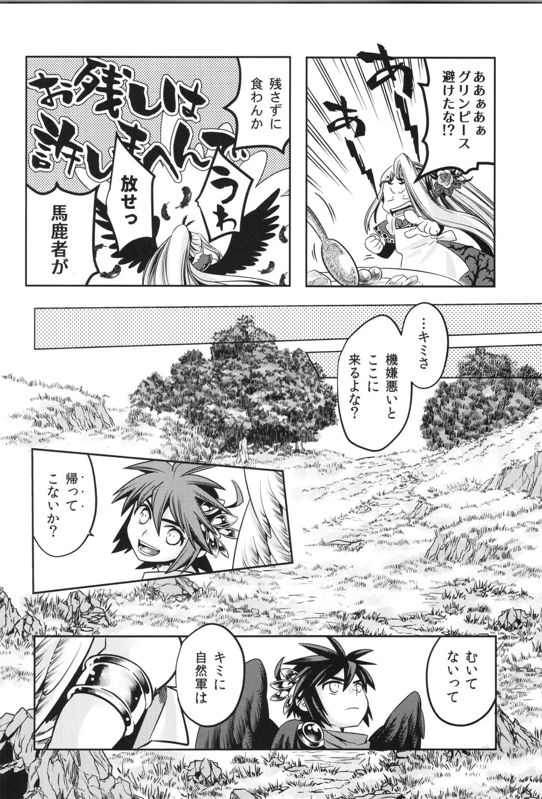 天使ちゃんリブースト！ 74ページ