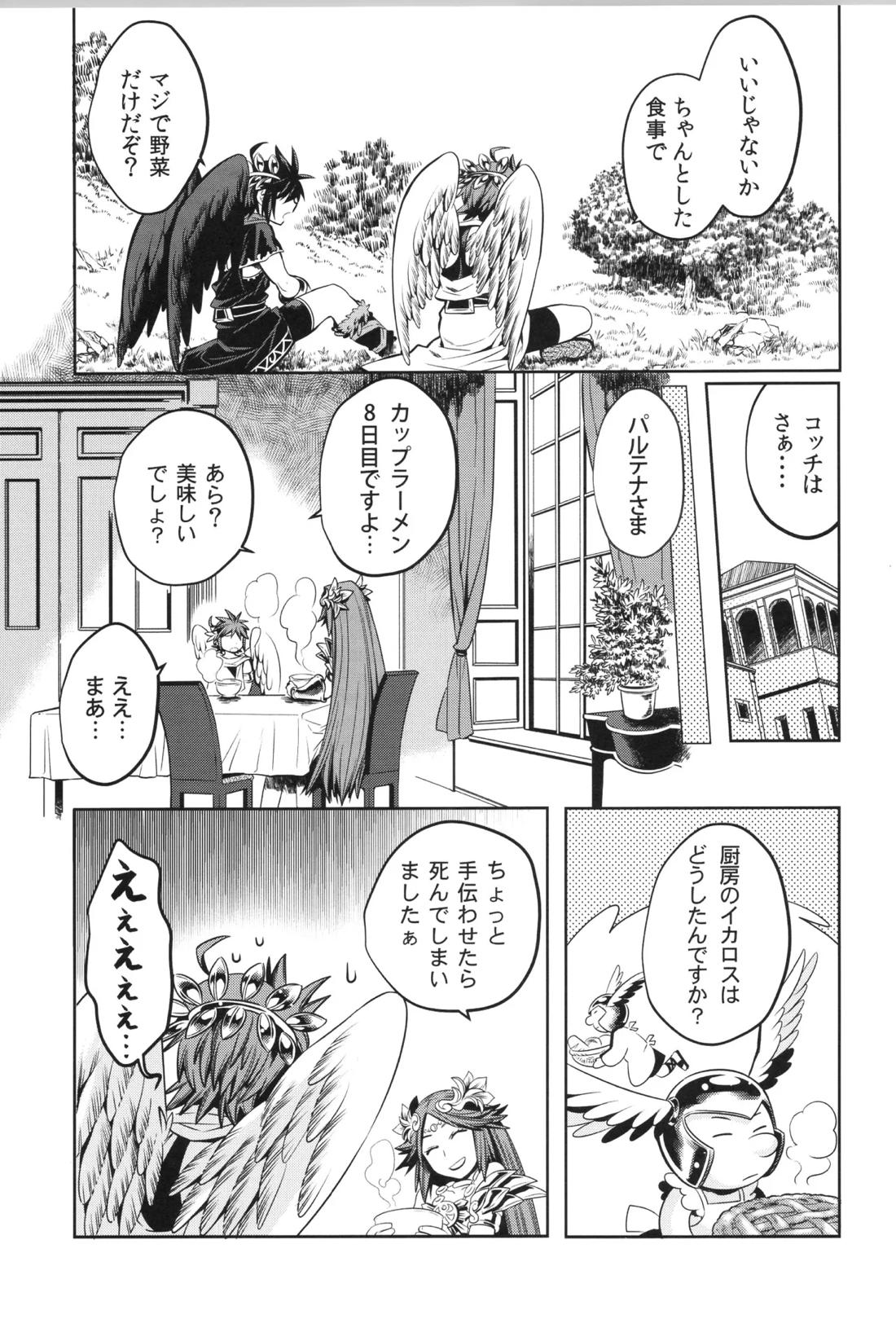 天使ちゃんリブースト！ 75ページ