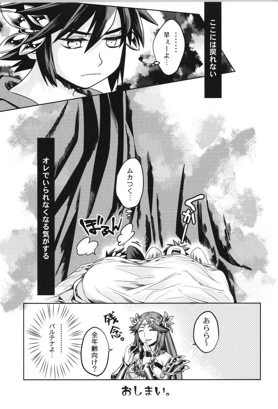 天使ちゃんリブースト！ 81ページ