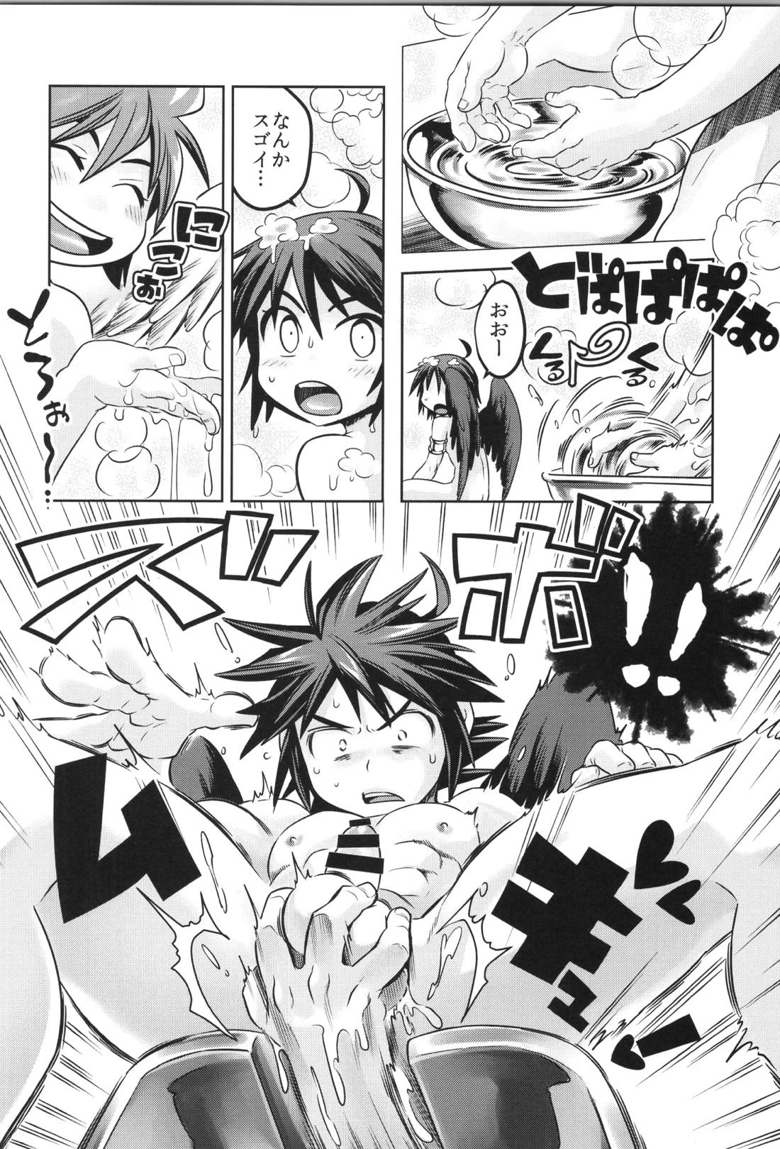 天使ちゃんリブースト！ 90ページ