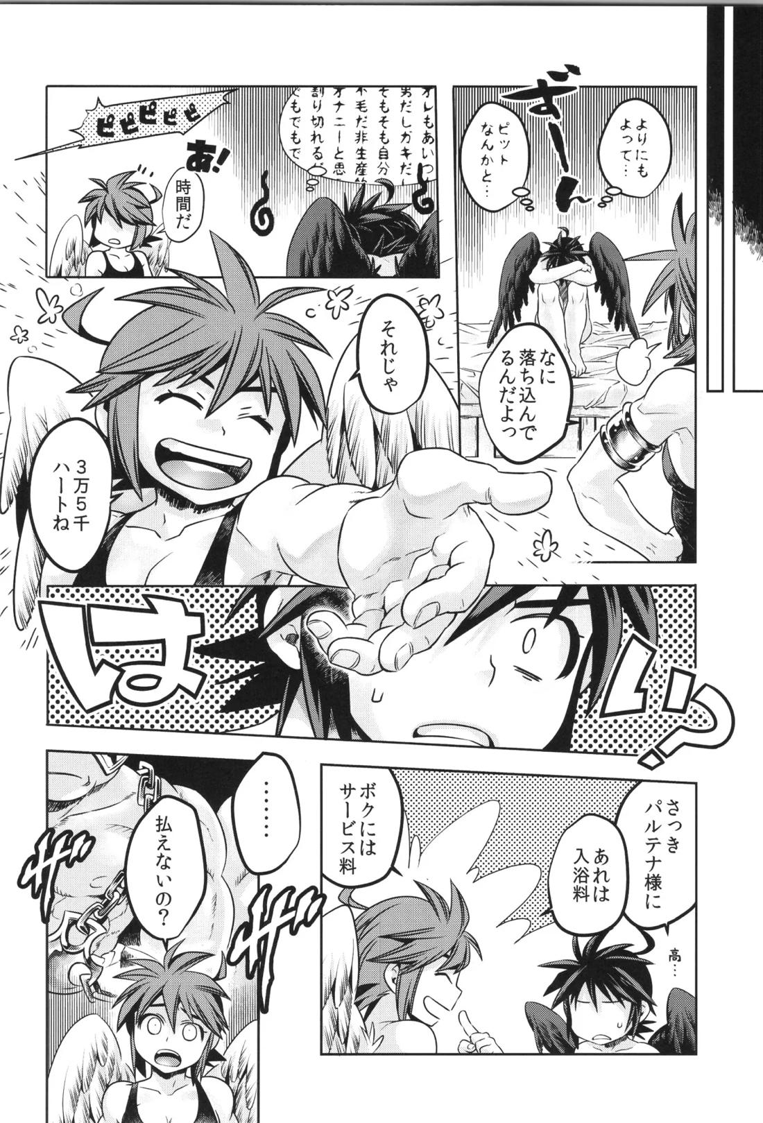 天使ちゃんリブースト！ 102ページ