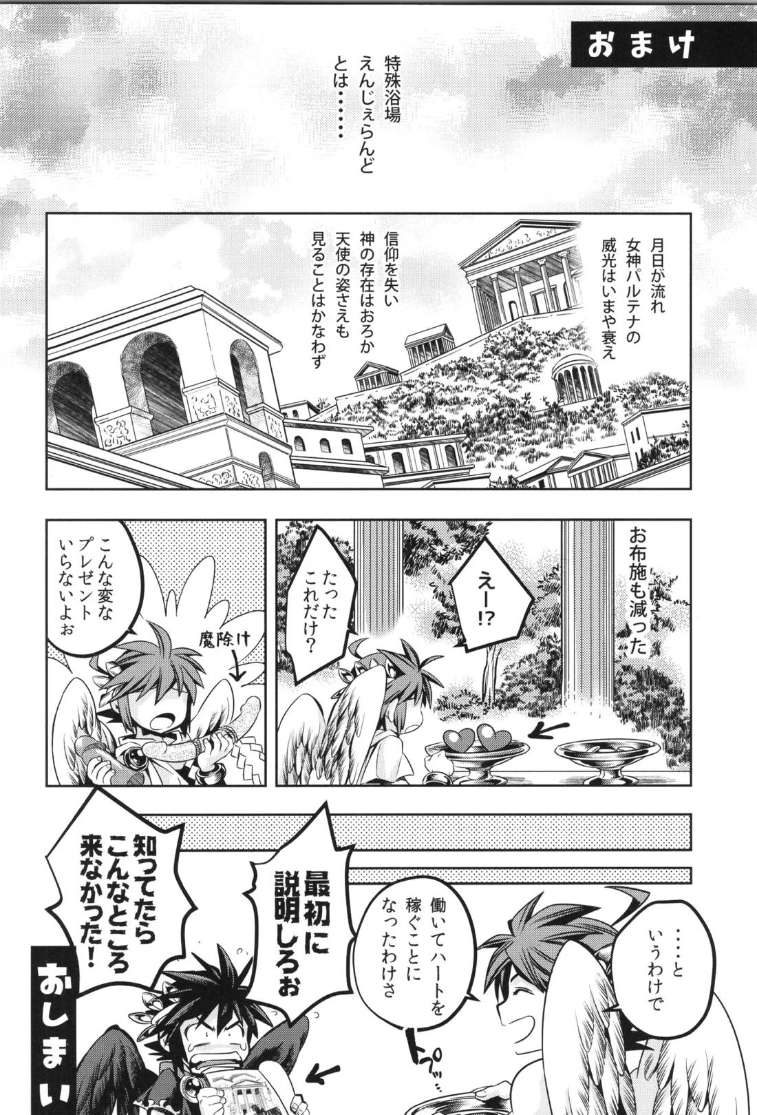 天使ちゃんリブースト！ 104ページ