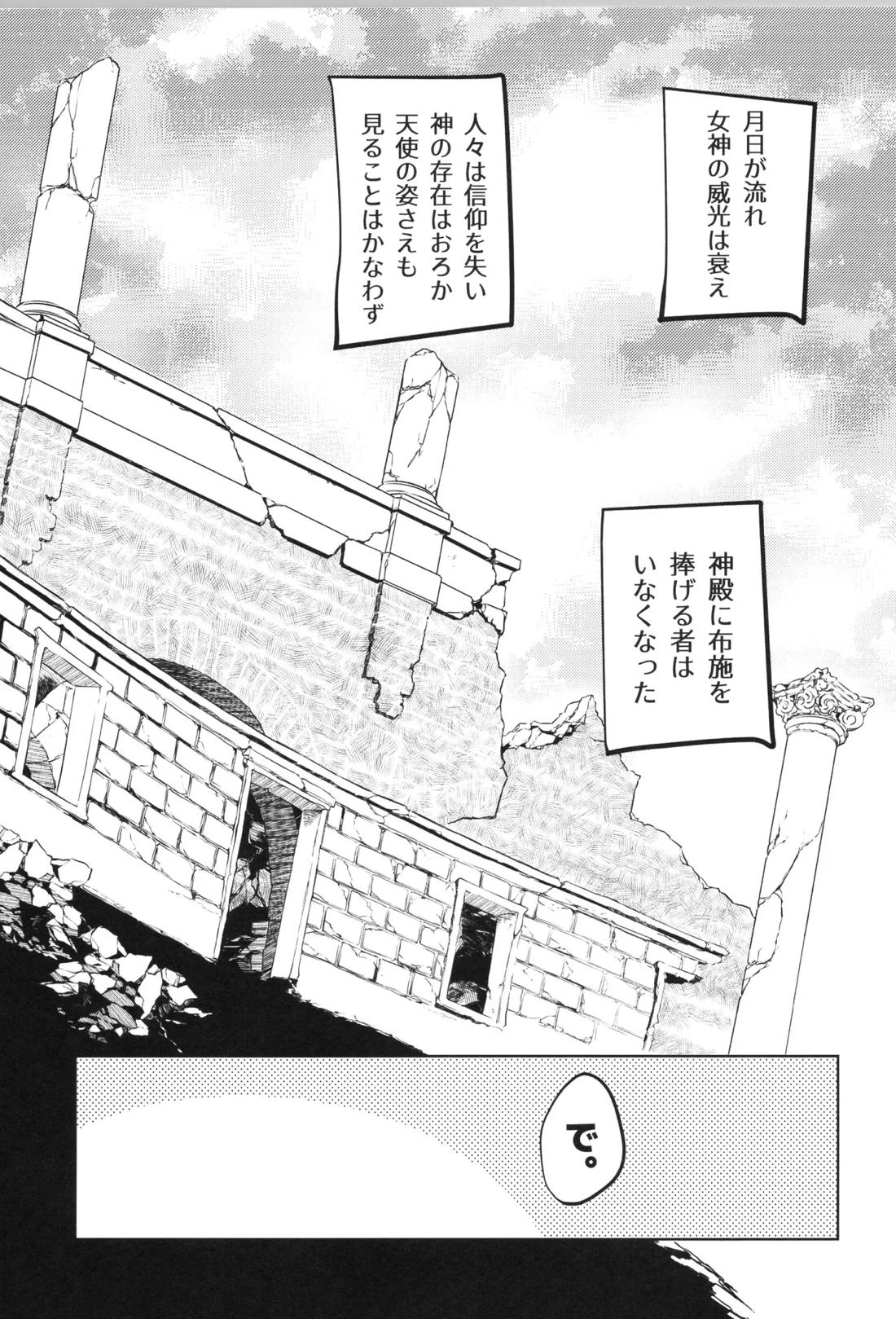 天使ちゃんリブースト！ 107ページ