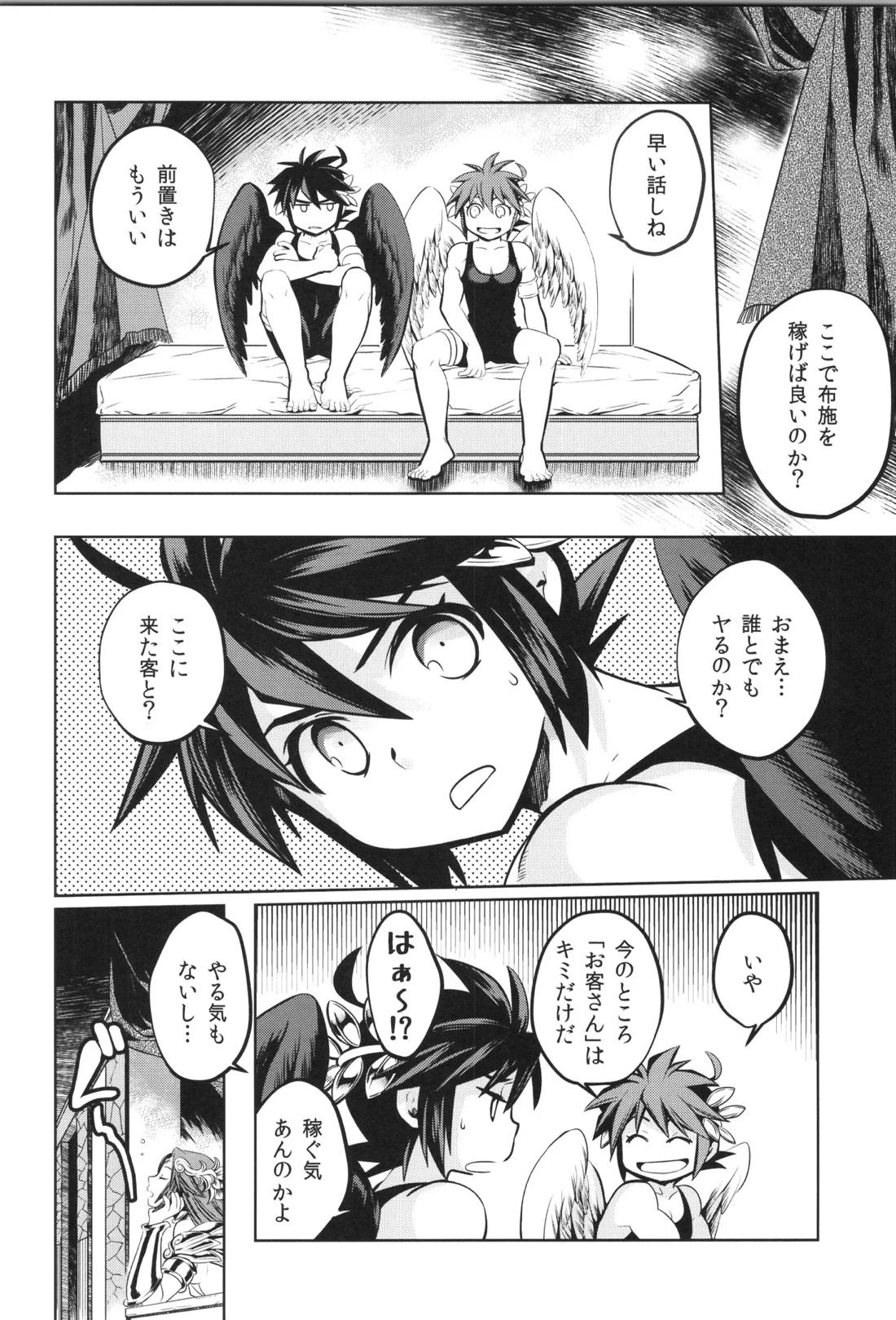 天使ちゃんリブースト！ 108ページ