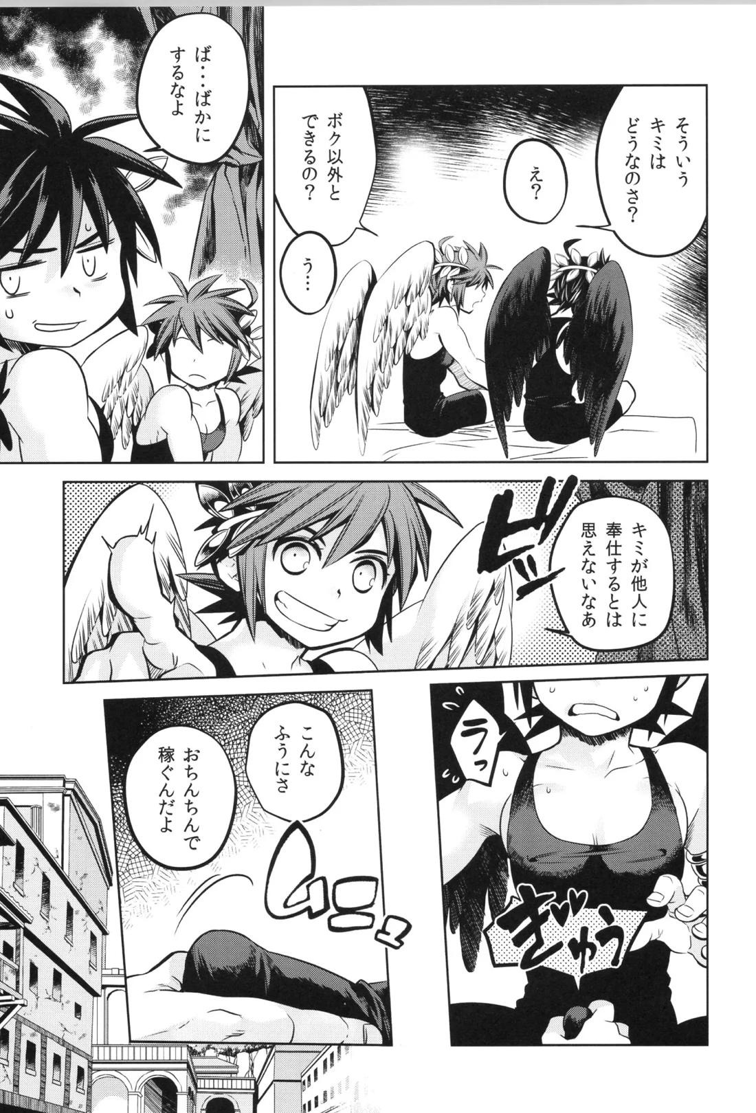 天使ちゃんリブースト！ 109ページ