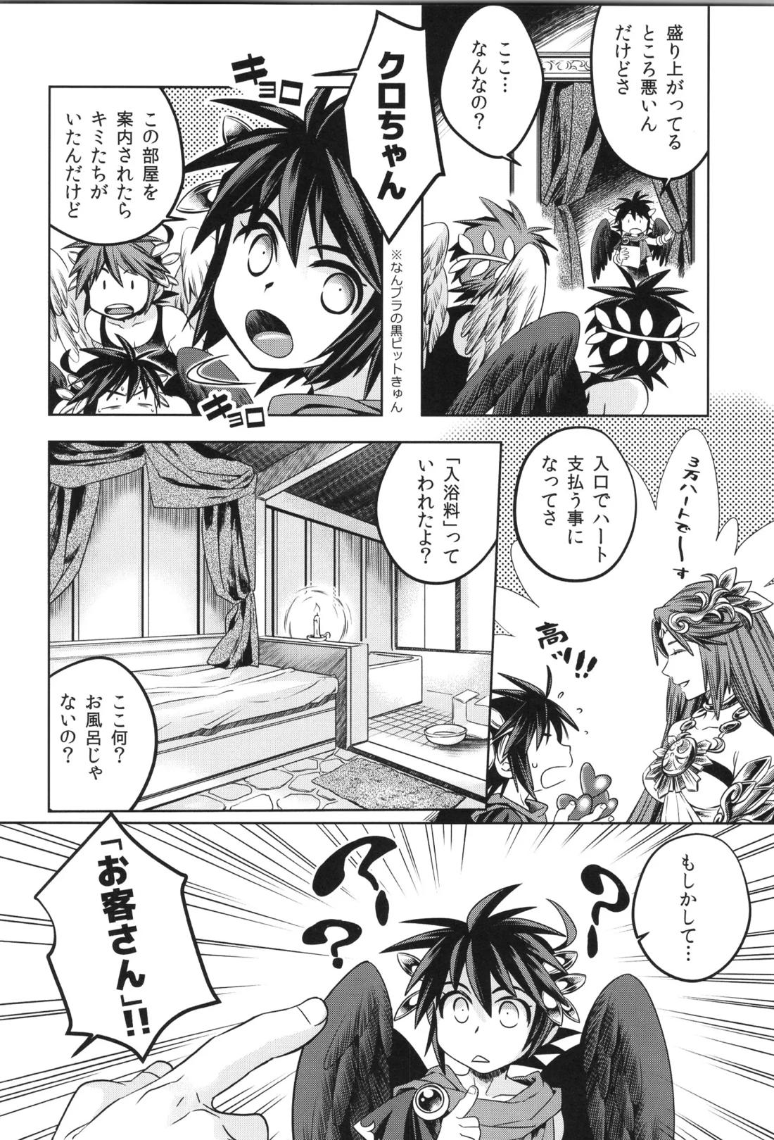 天使ちゃんリブースト！ 120ページ