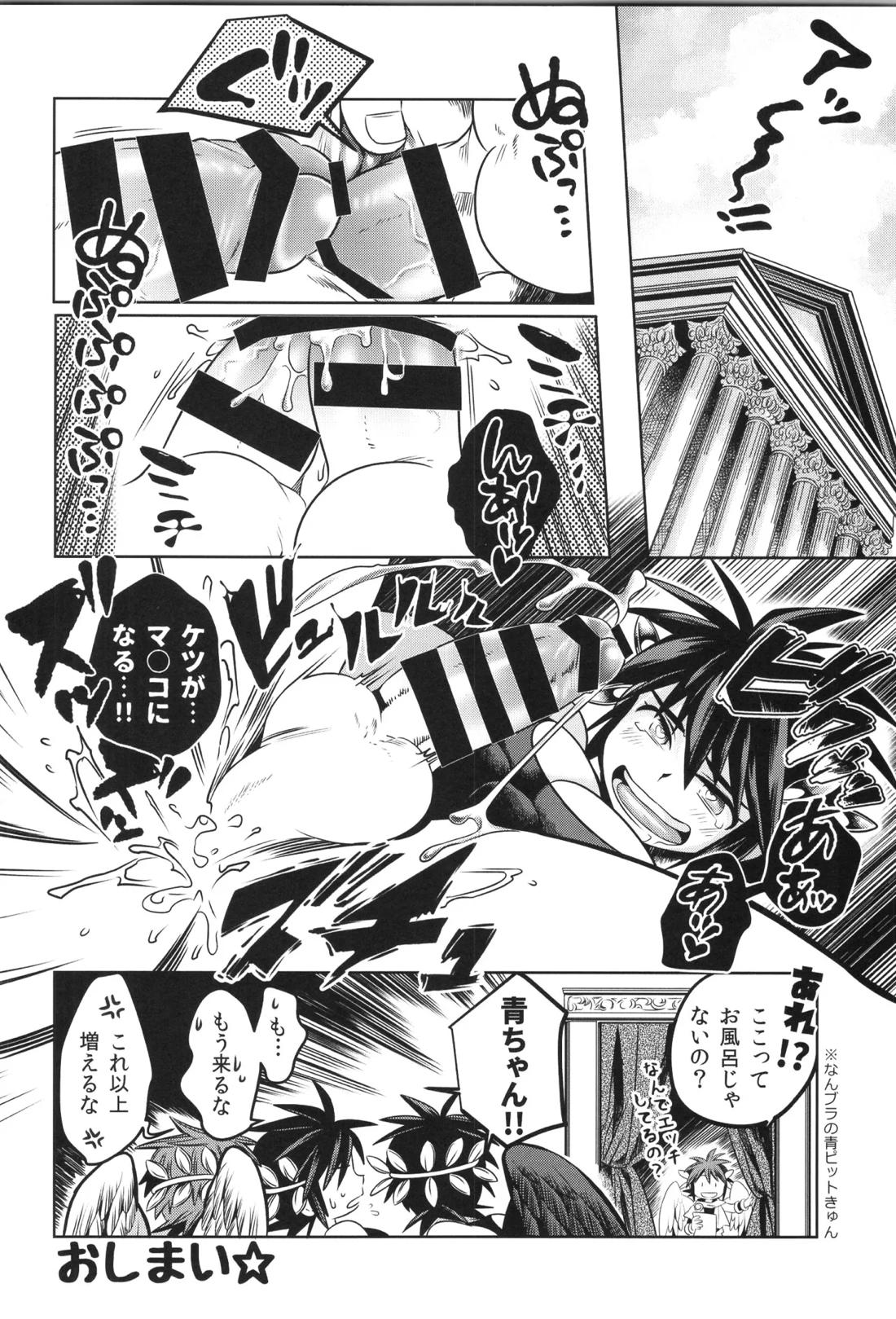 天使ちゃんリブースト！ 122ページ