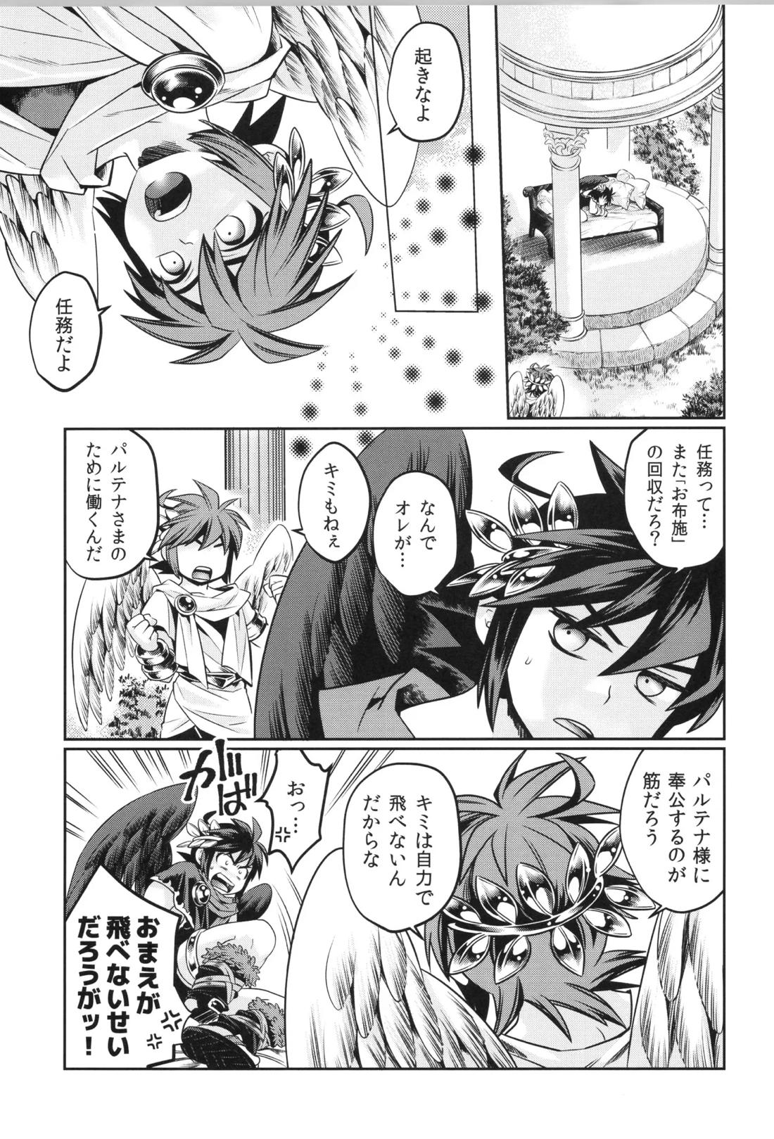 天使ちゃんリブースト！ 125ページ