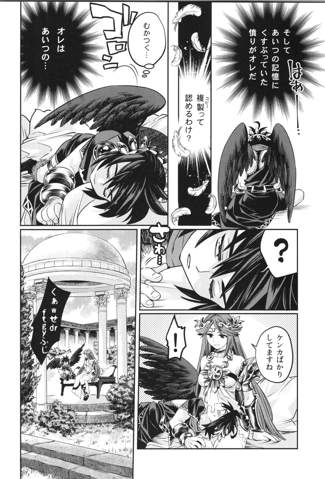 天使ちゃんリブースト！ 128ページ