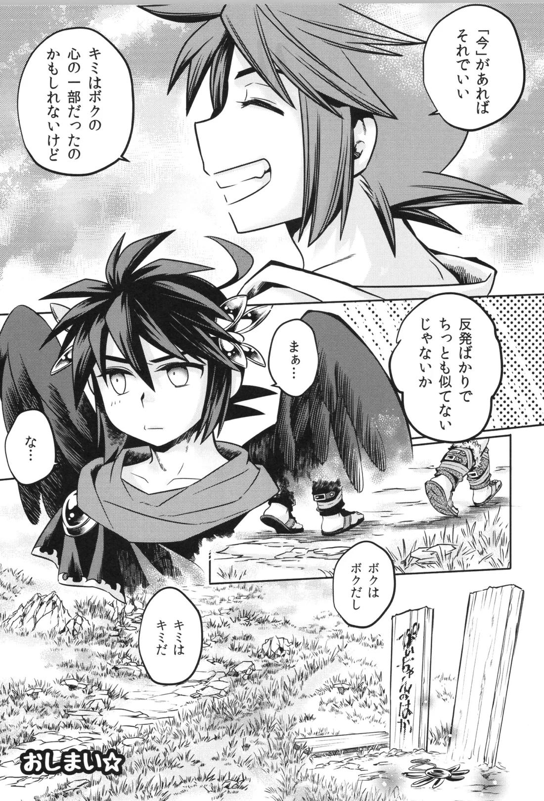 天使ちゃんリブースト！ 131ページ